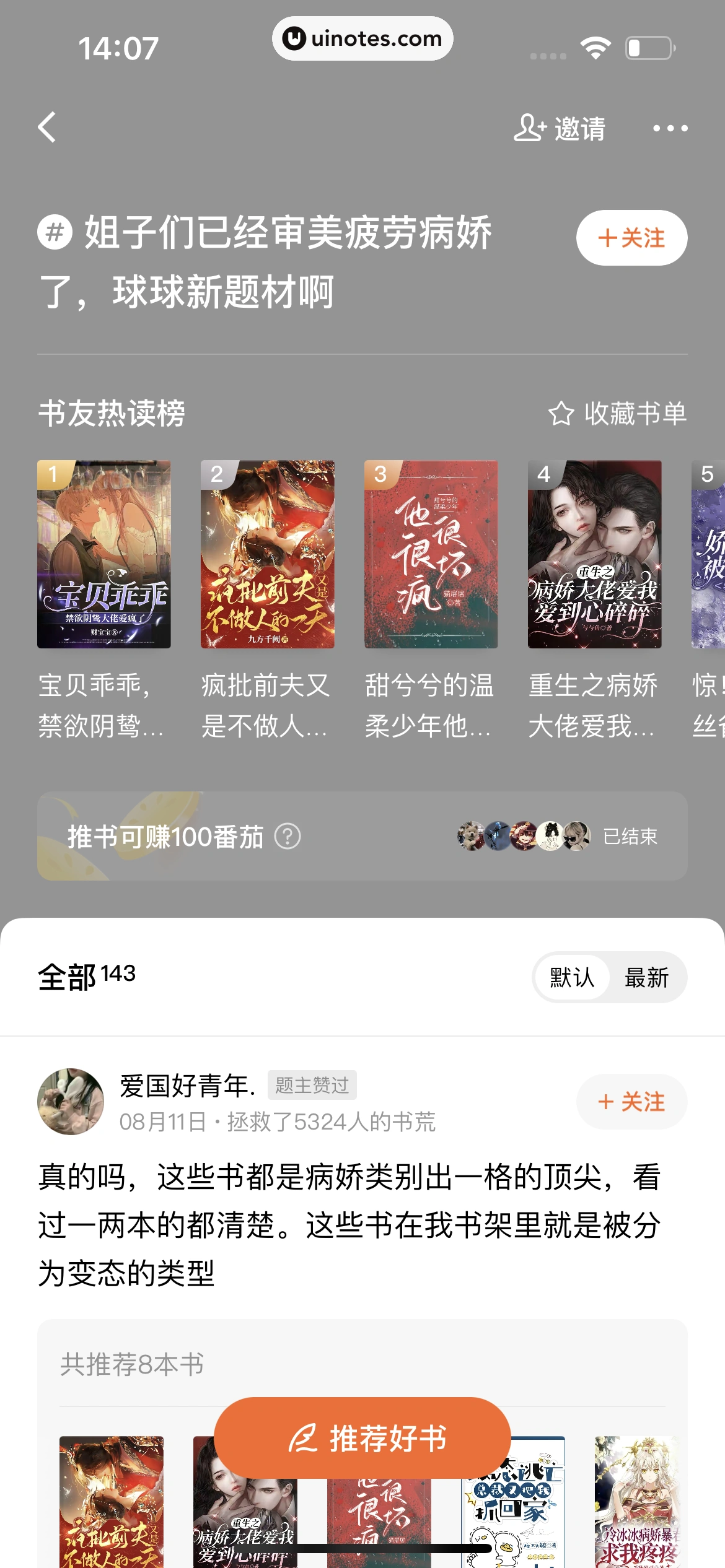 番茄小说 App 截图 070 - UI Notes