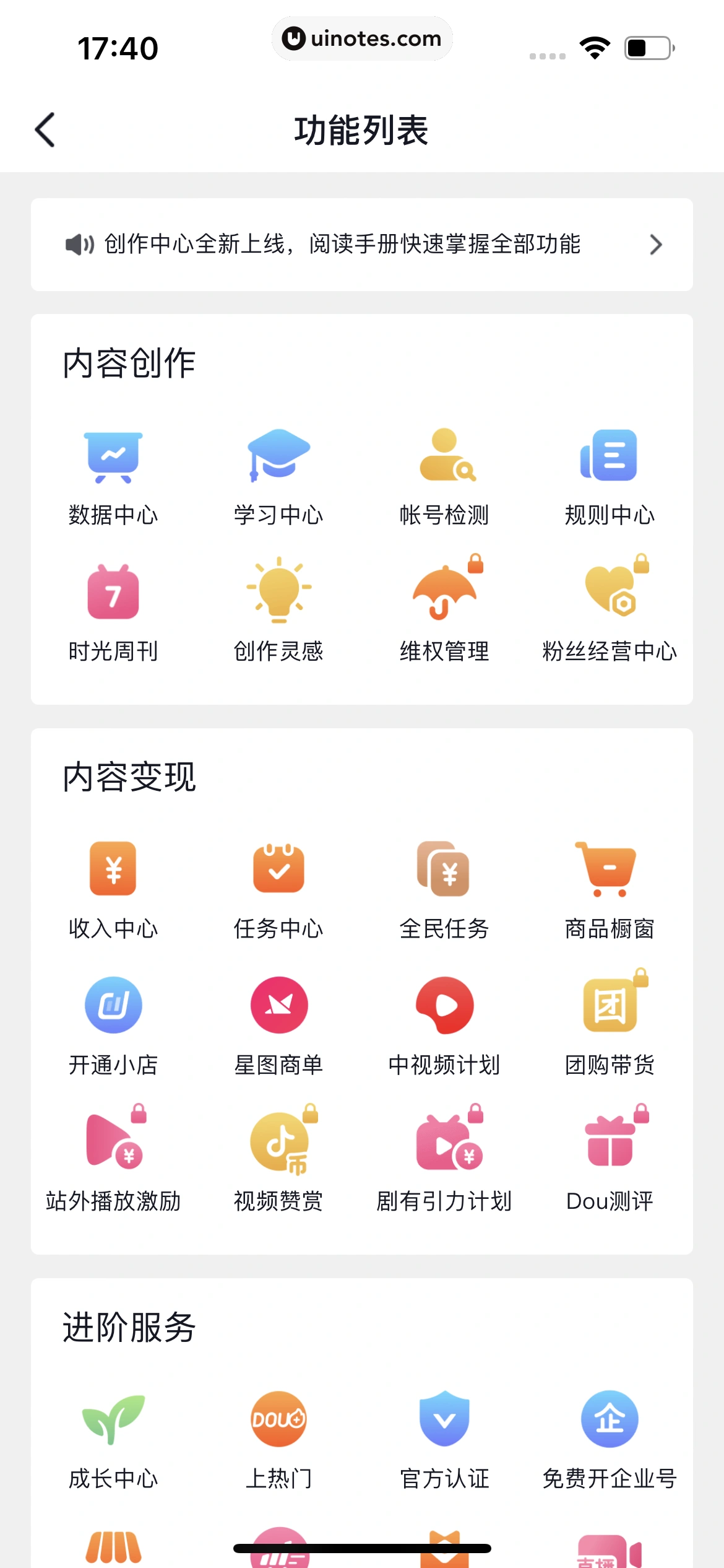 抖音 App 截图 332 - UI Notes