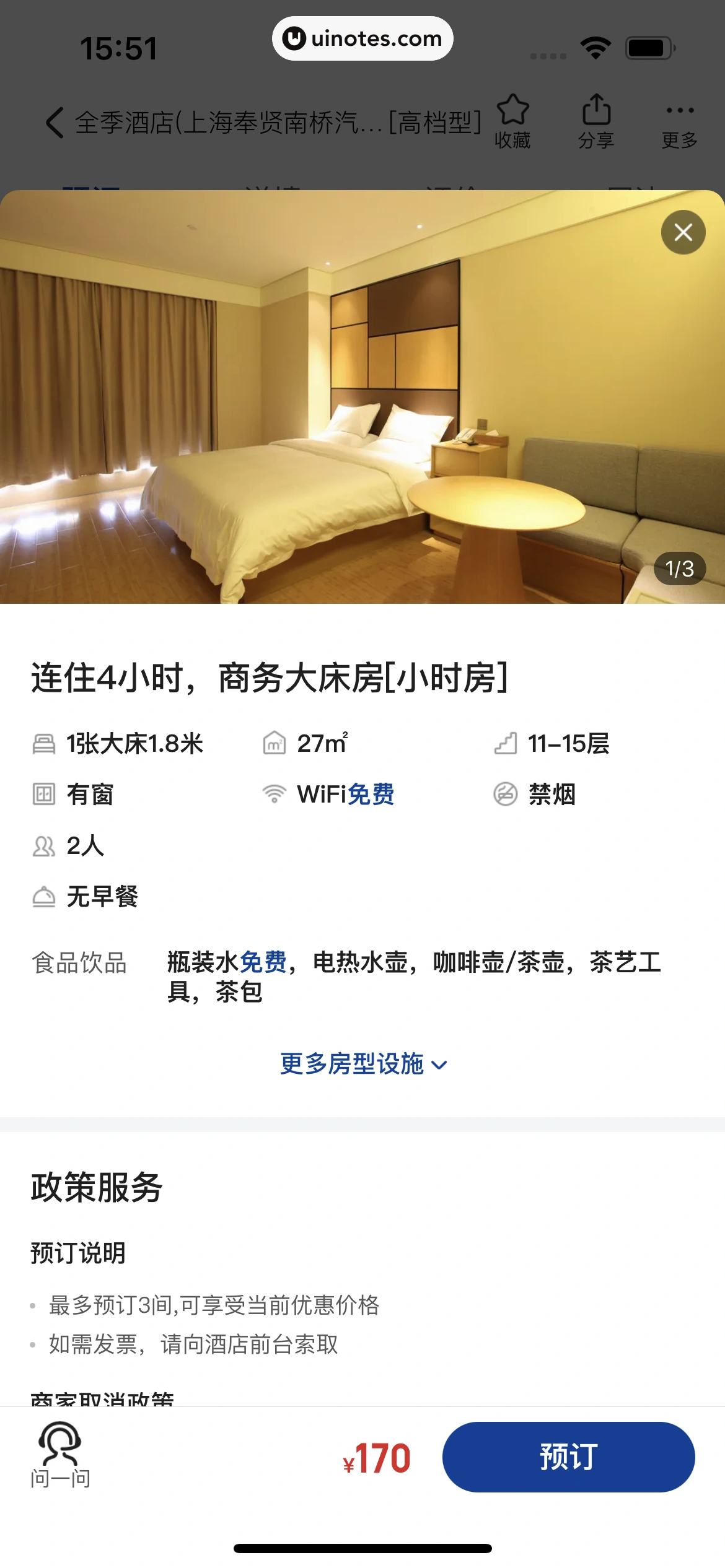 美团 App 截图 0343 - UI Notes