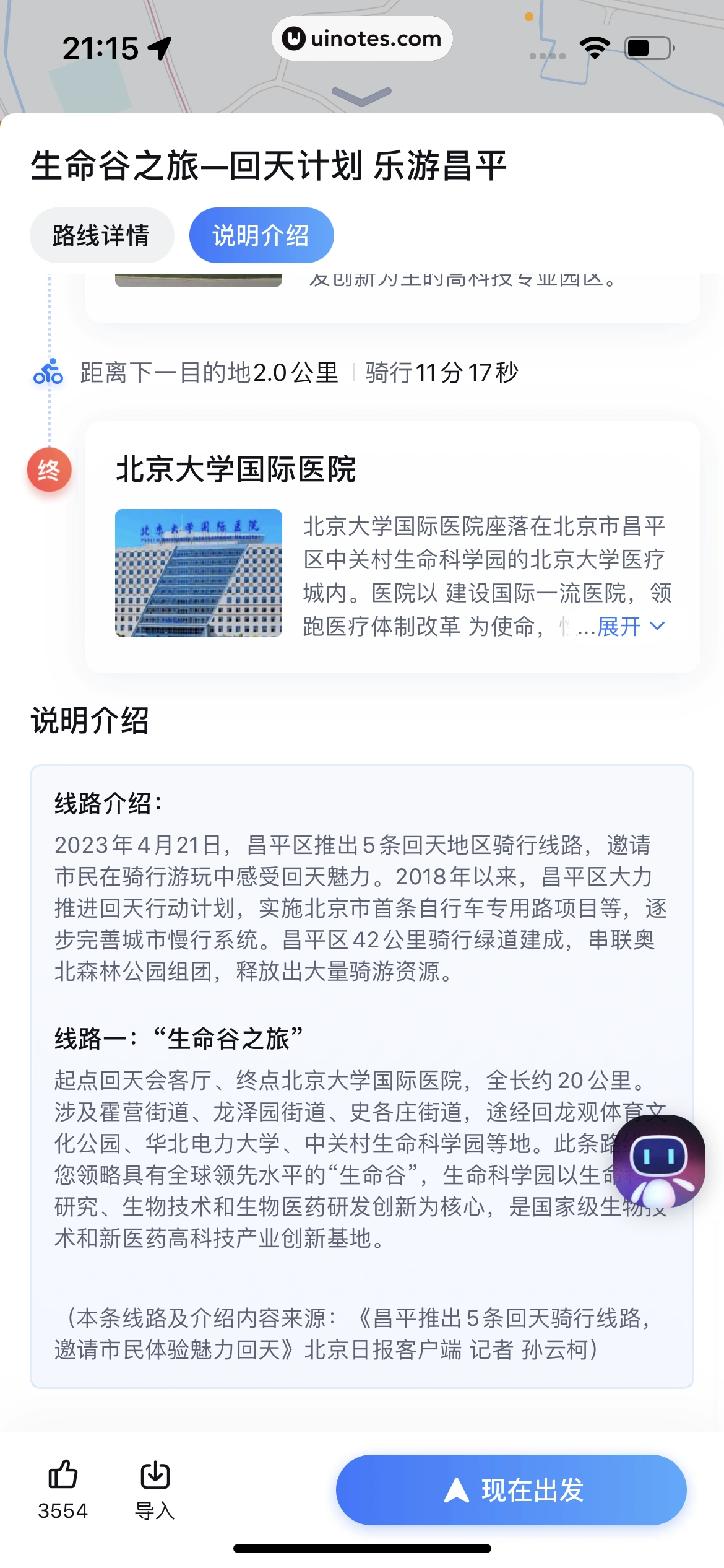 百度地图 App 截图 657 - UI Notes