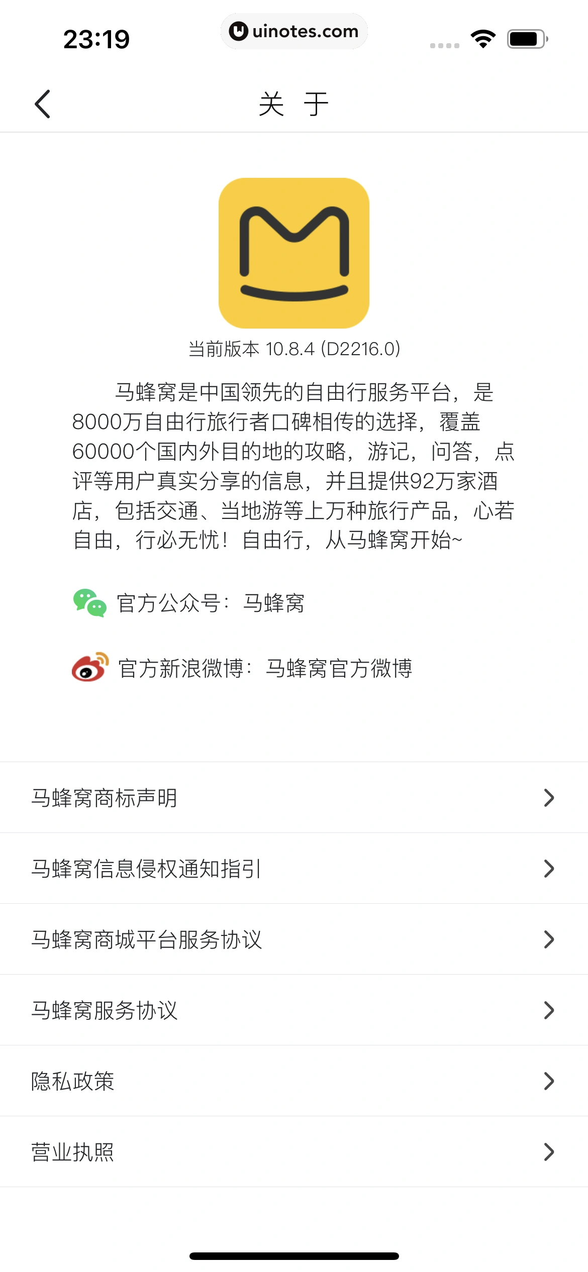 马蜂窝 App 截图 219 - UI Notes