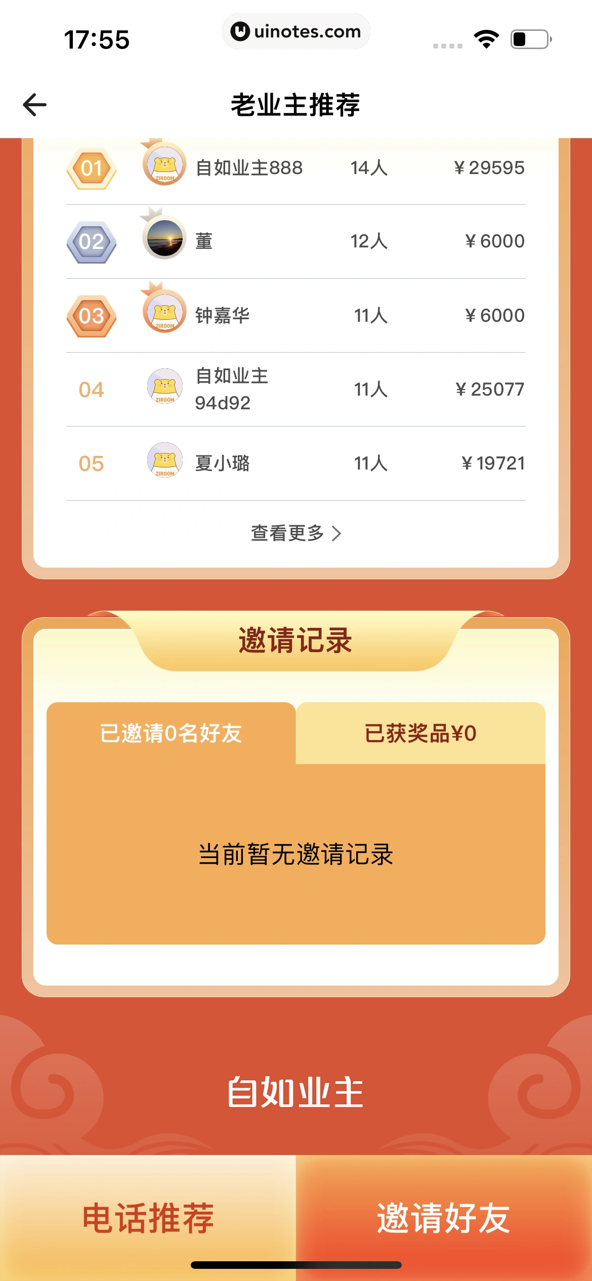自如 App 截图 831 - UI Notes