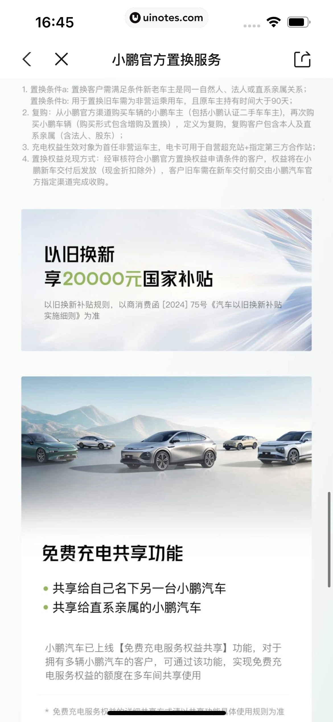 小鹏汽车 App 截图 347 - UI Notes