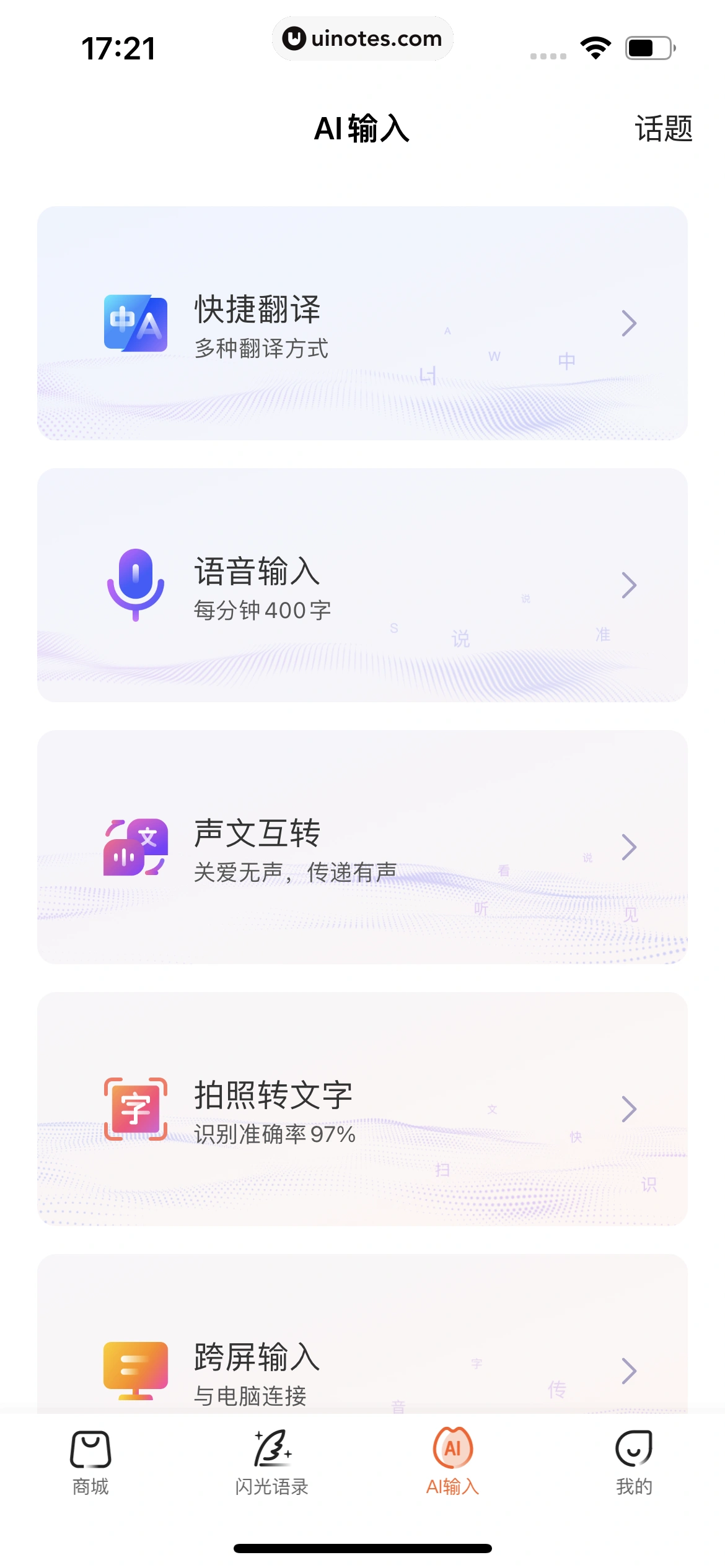 搜狗输入法 App 截图 192 - UI Notes