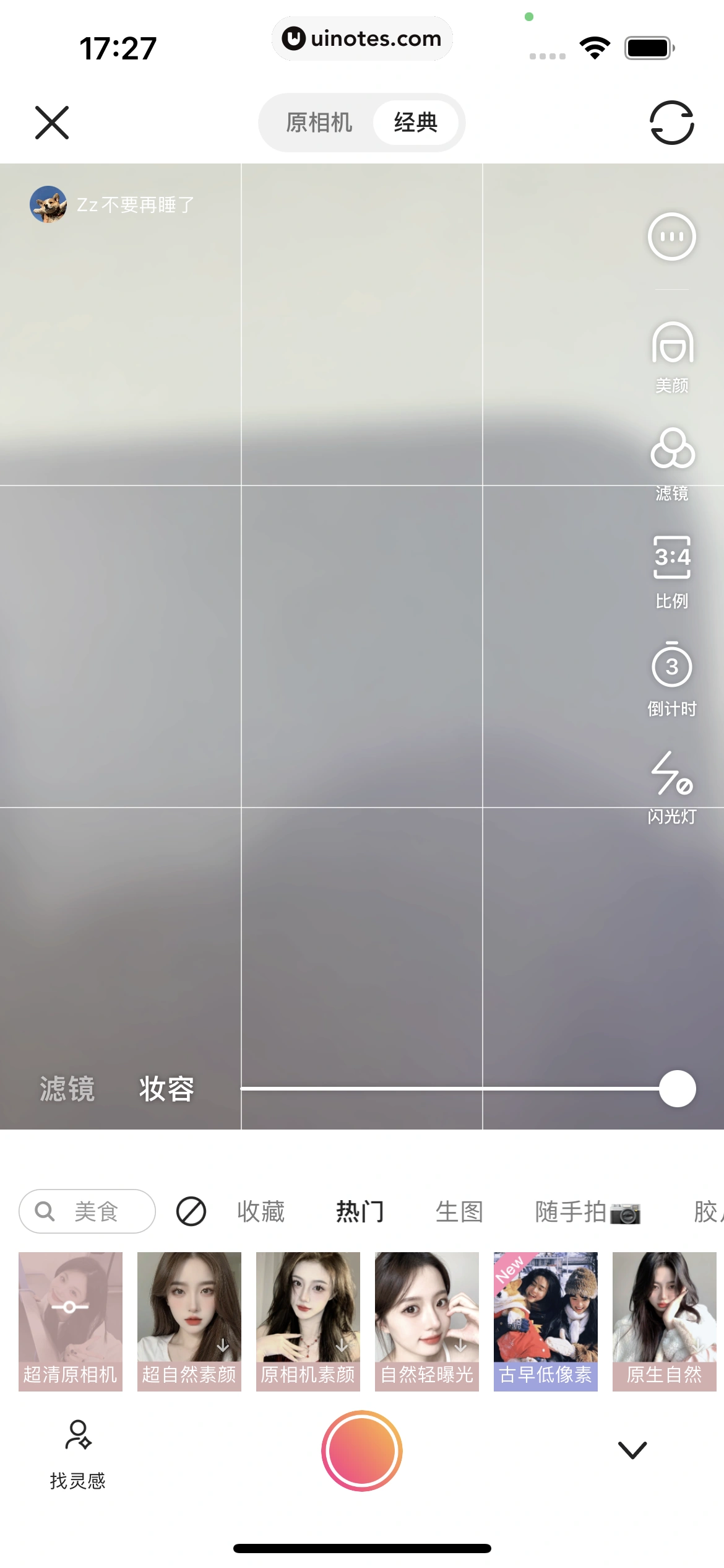 可颂 App 截图 092 - UI Notes
