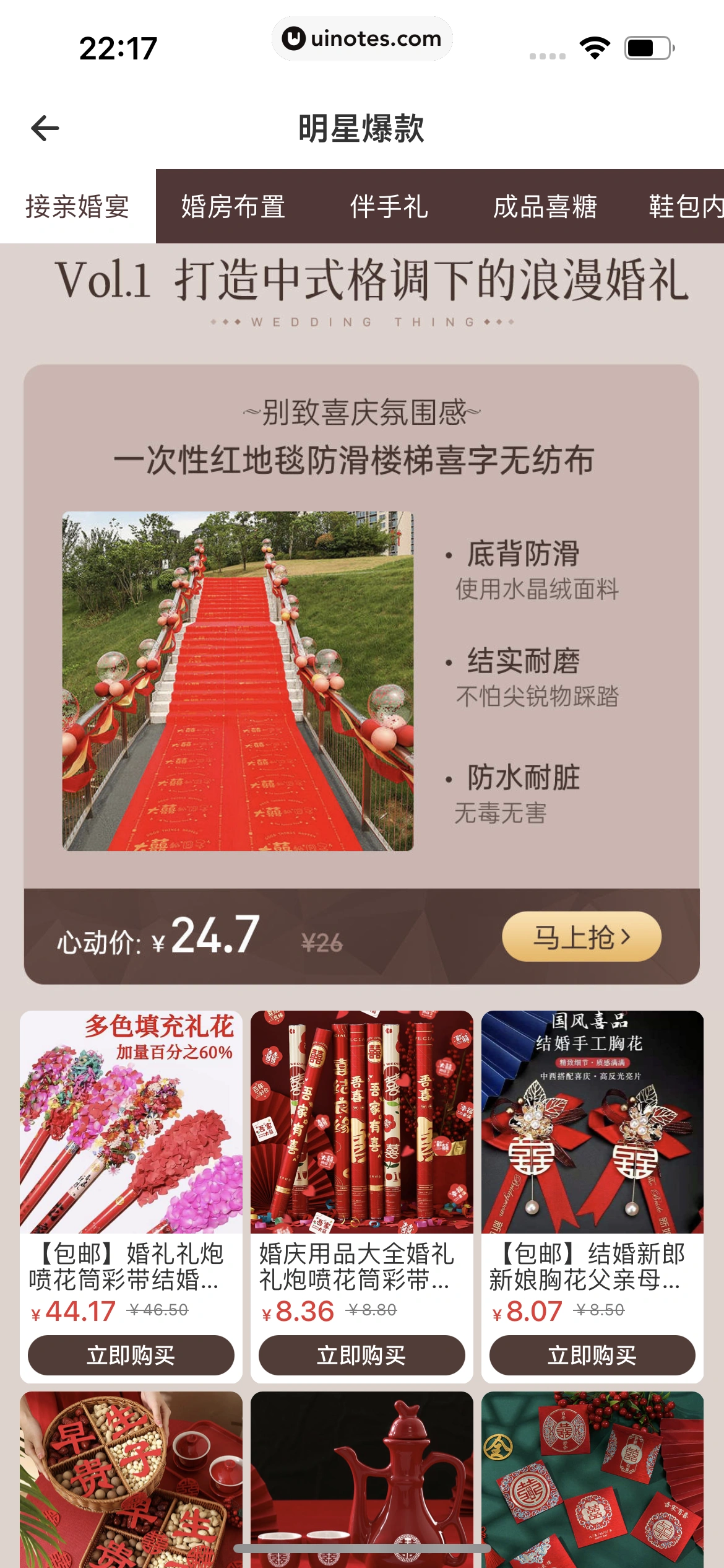 婚礼纪 App 截图 643 - UI Notes