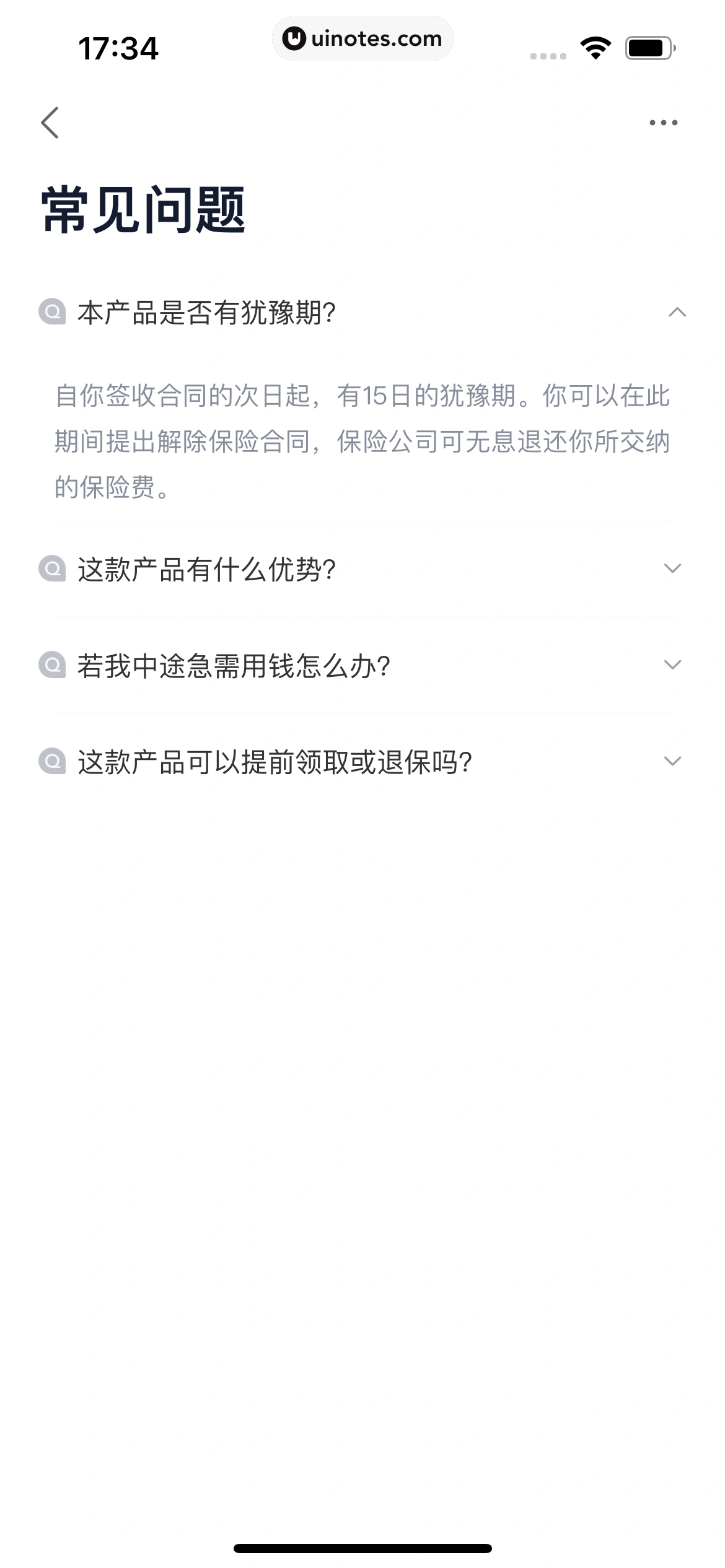 度小满金融 App 截图 361 - UI Notes