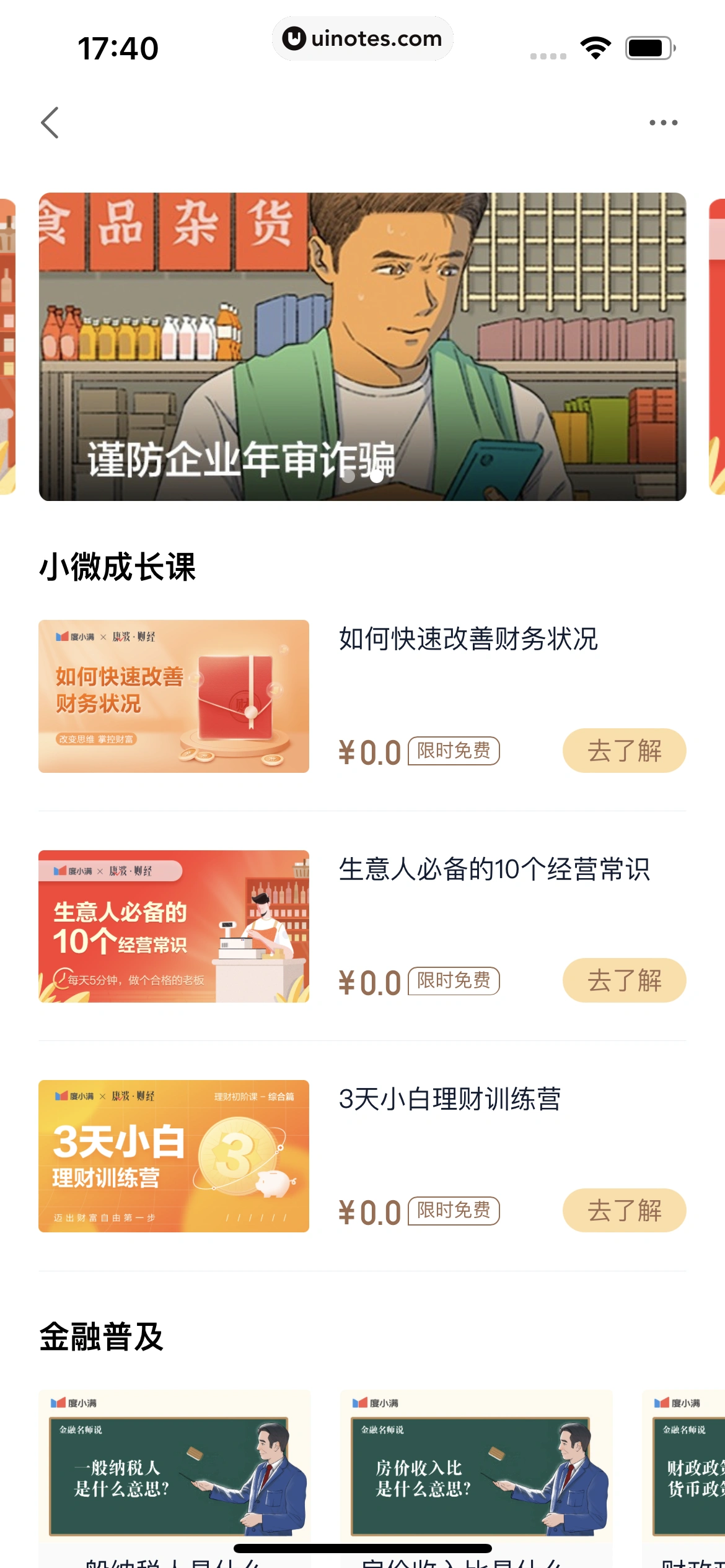 度小满金融 App 截图 400 - UI Notes