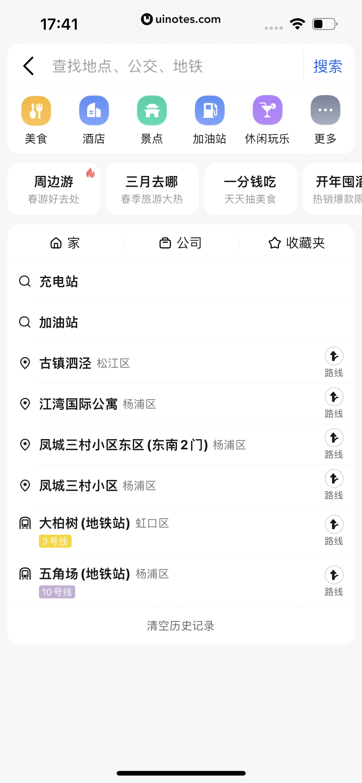 高德地图 App 截图 0213 - UI Notes