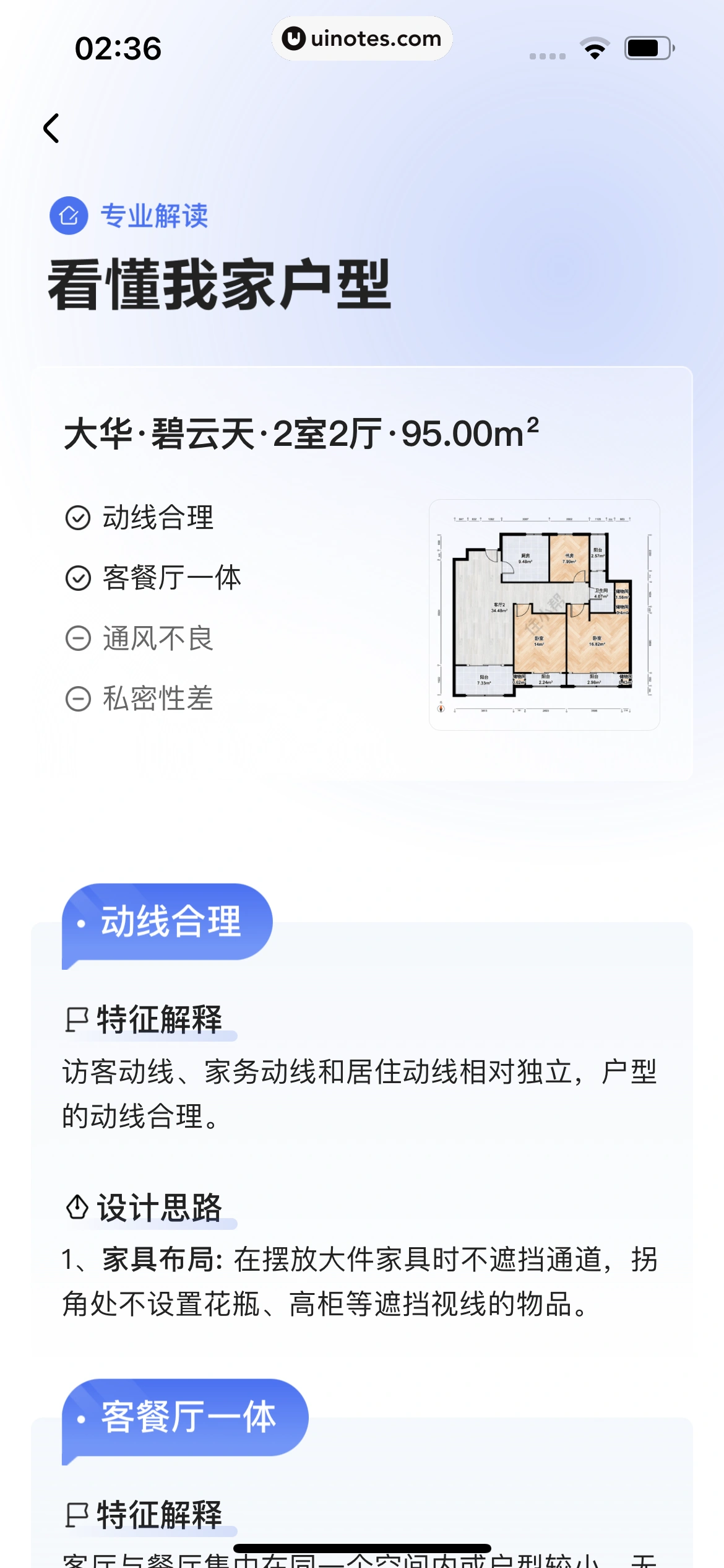 住小帮 App 截图 144 - UI Notes