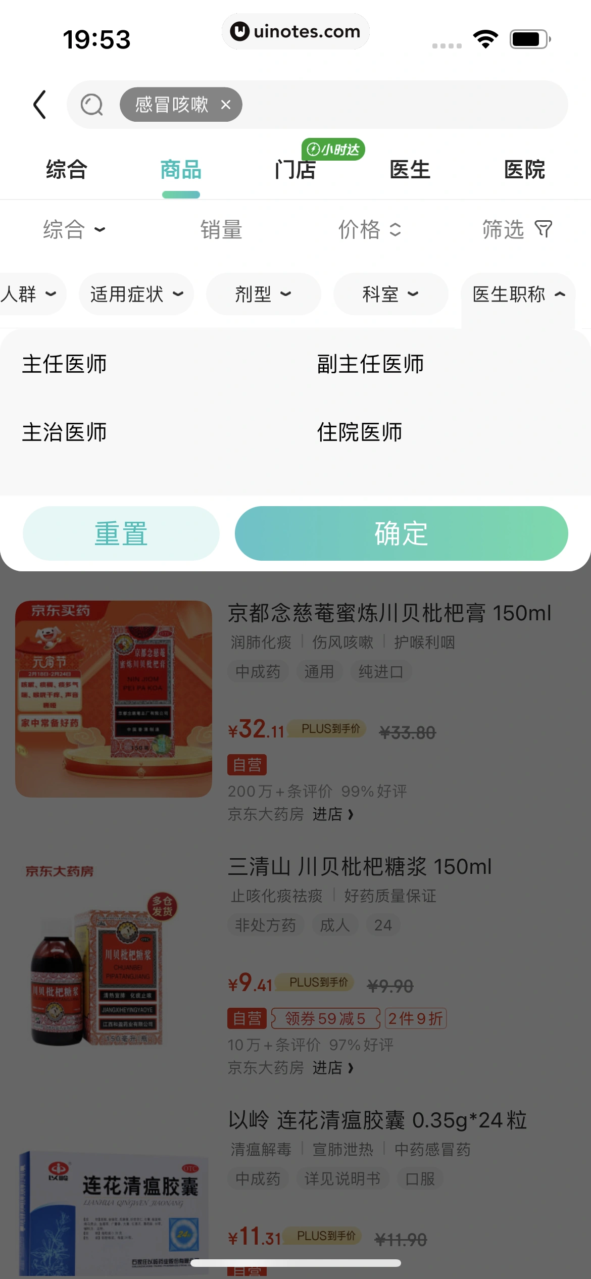 京东健康 App 截图 309 - UI Notes