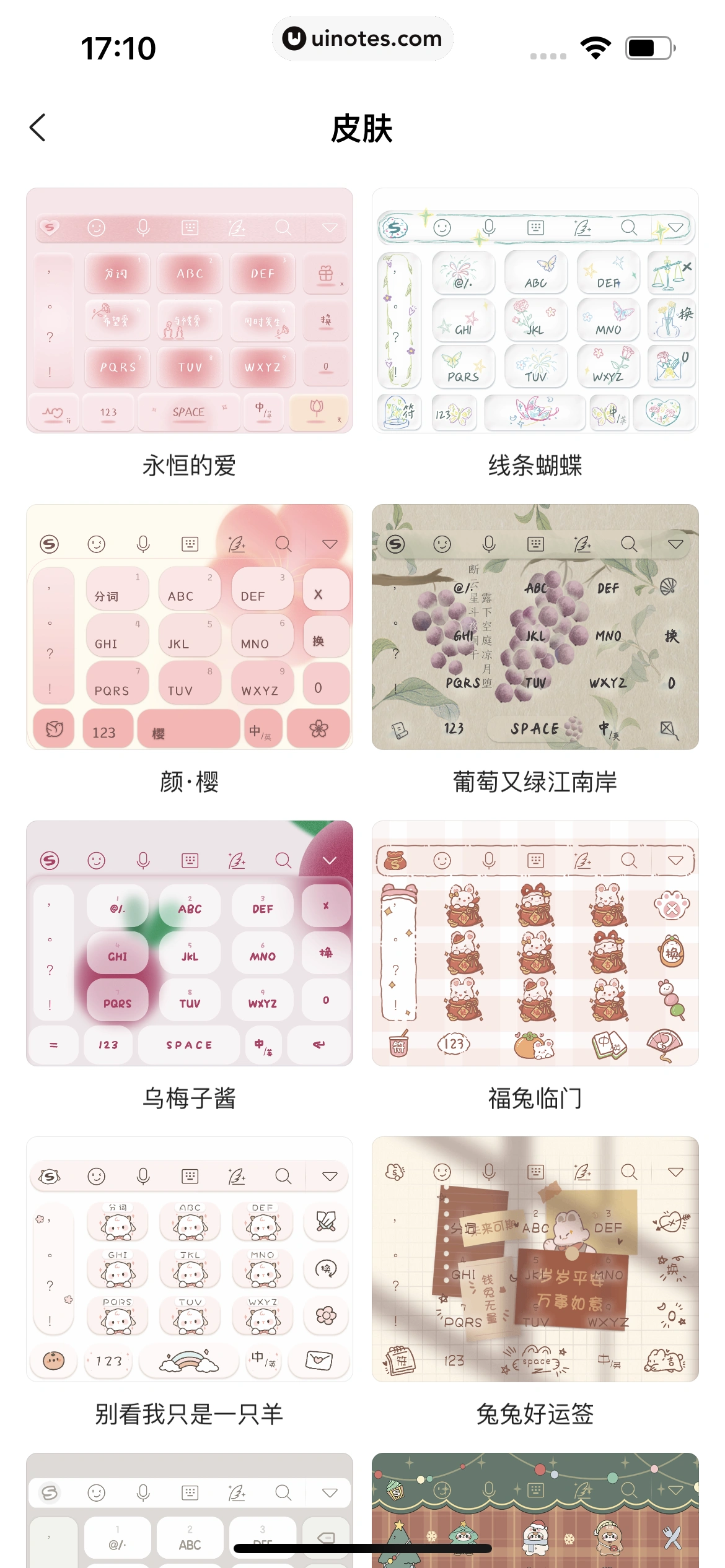搜狗输入法 App 截图 098 - UI Notes
