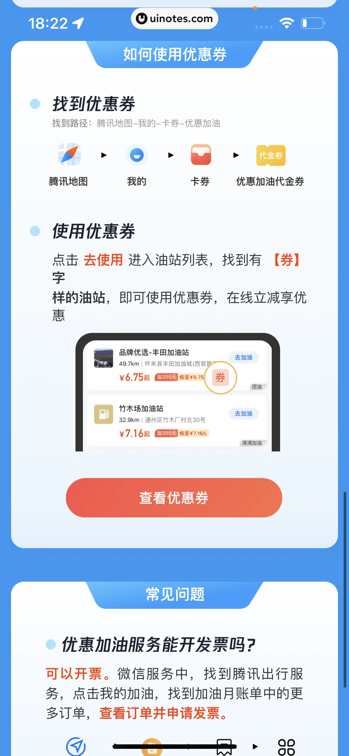 腾讯地图 App 截图 269 - UI Notes