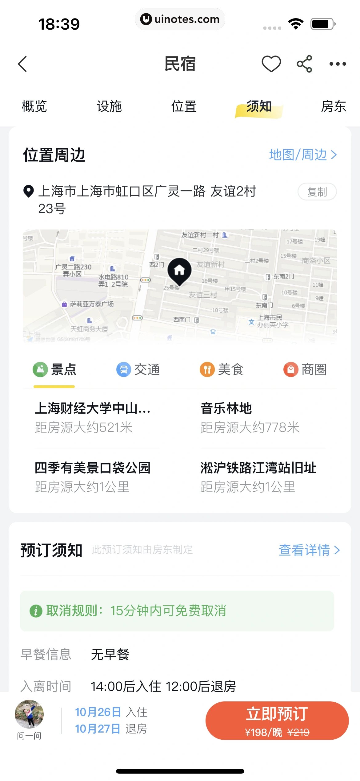 闲鱼 App 截图 312 - UI Notes
