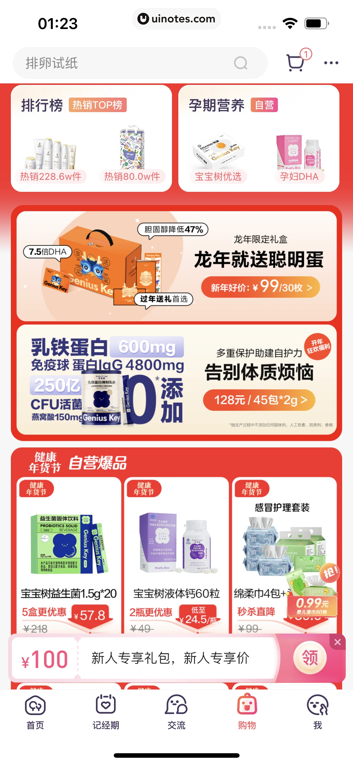 宝宝树孕育 App 截图 455 - UI Notes