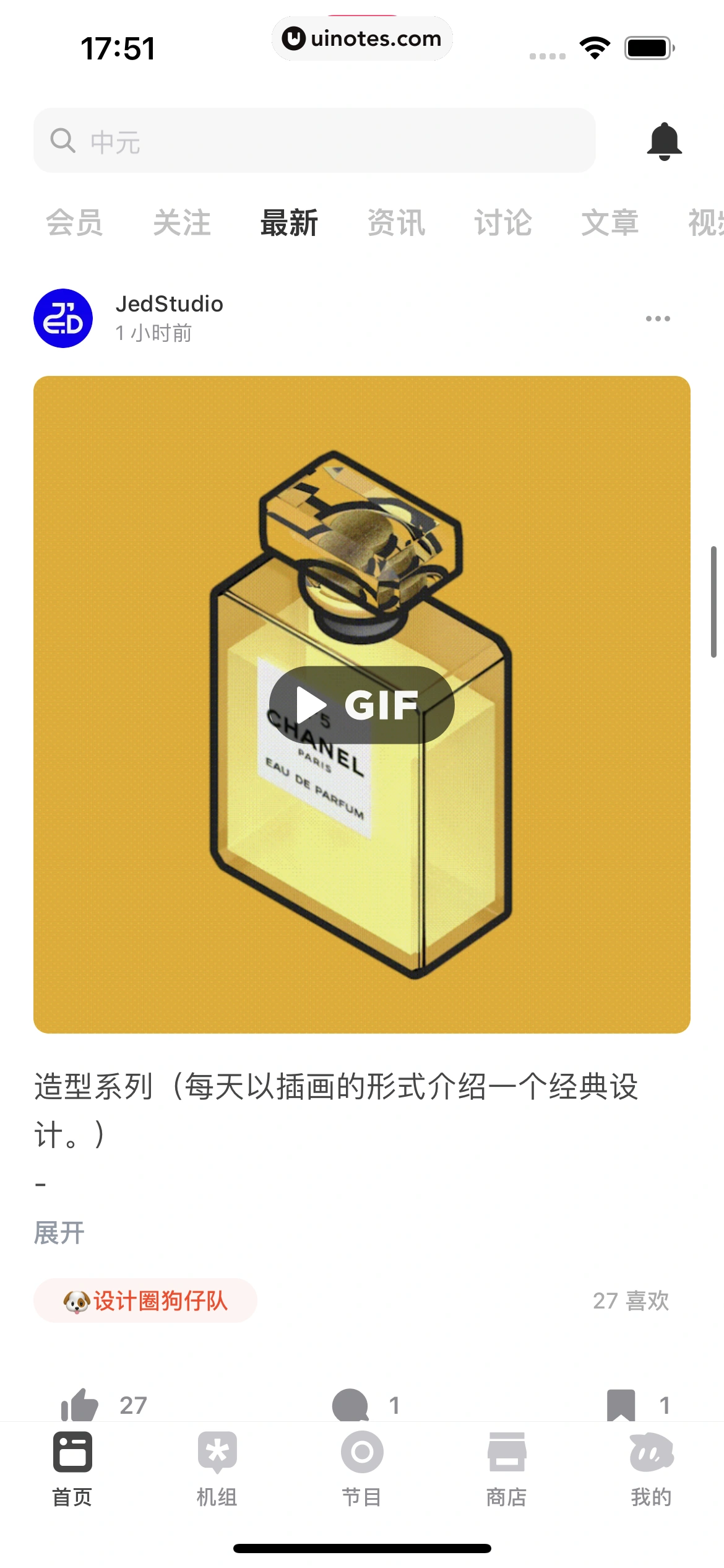 机核GCORES App 截图 043 - UI Notes