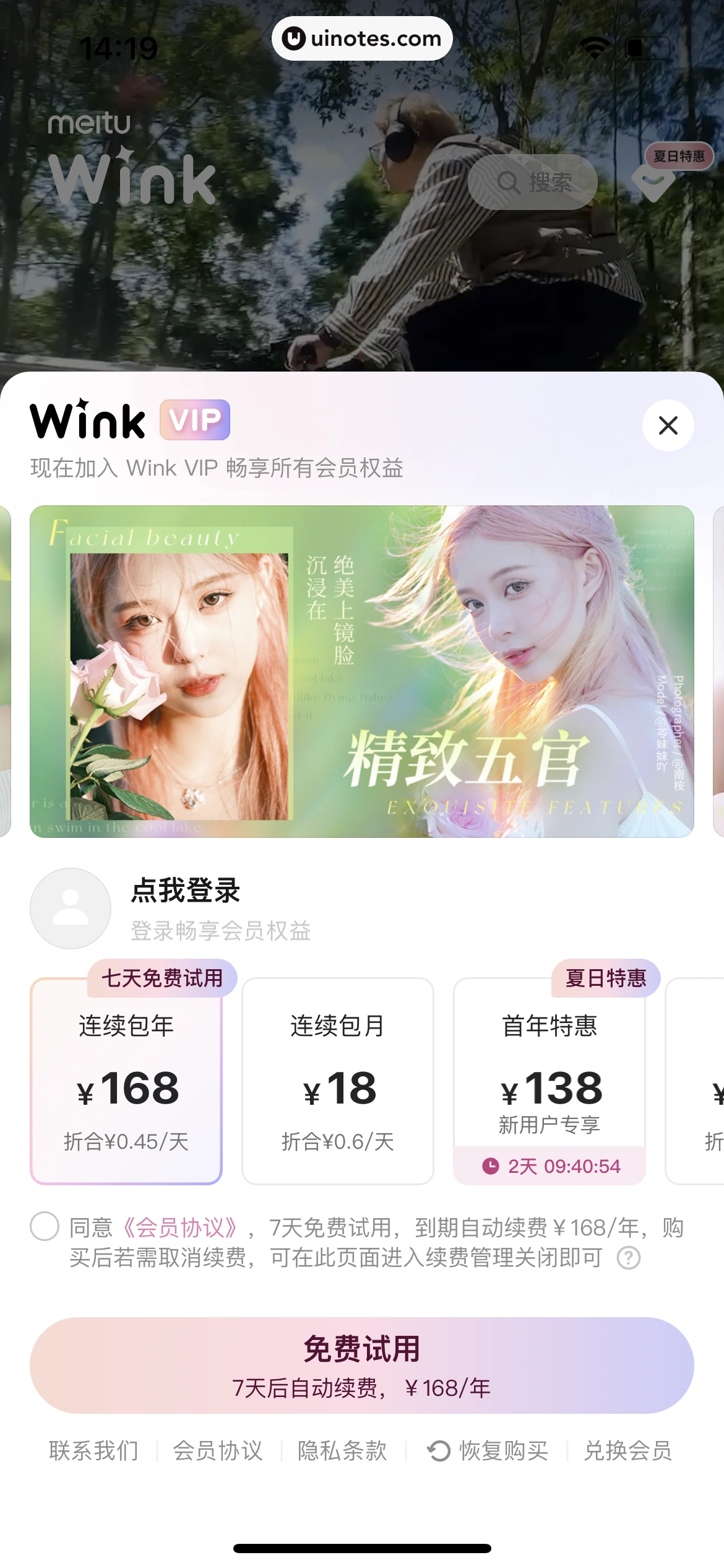 Wink App 截图 016 - UI Notes