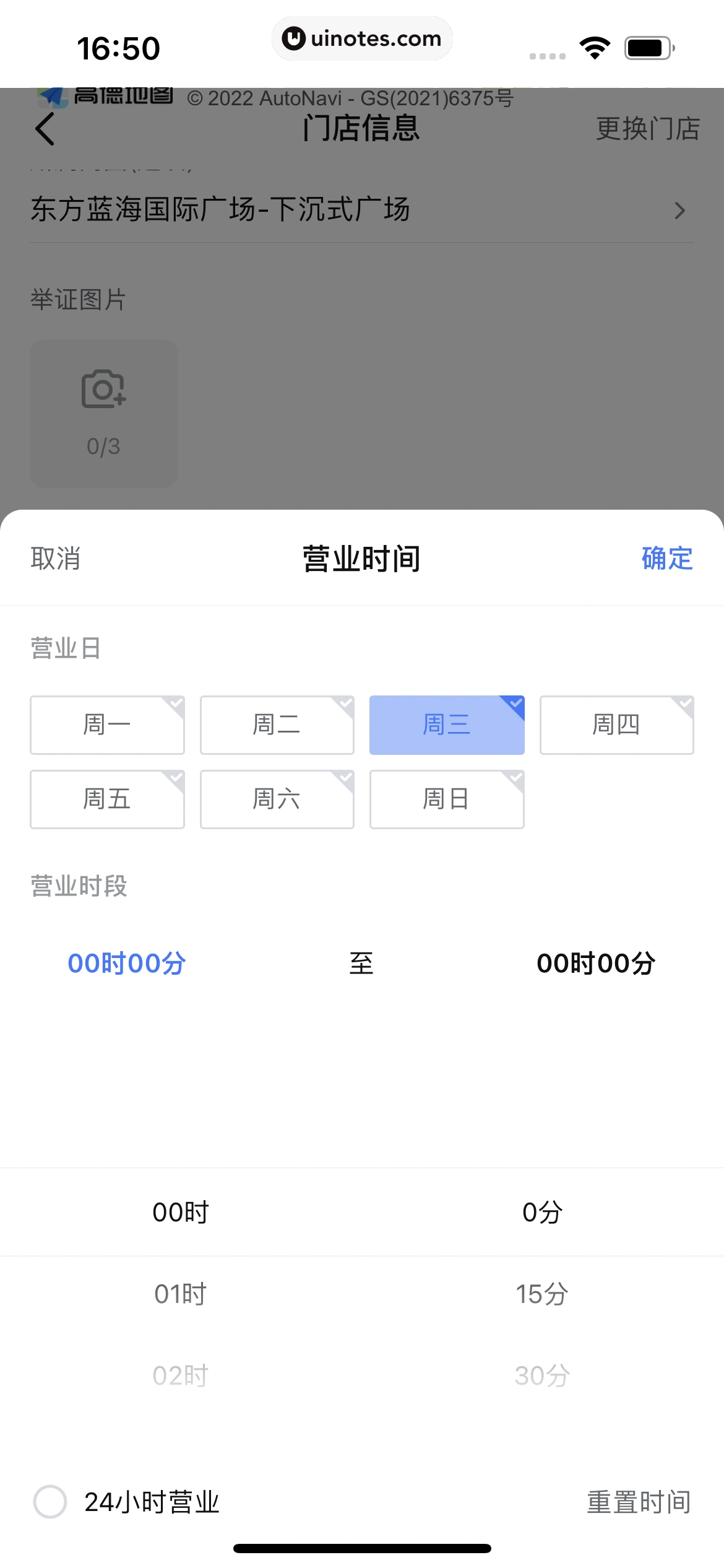 抖音来客 App 截图 047 - UI Notes