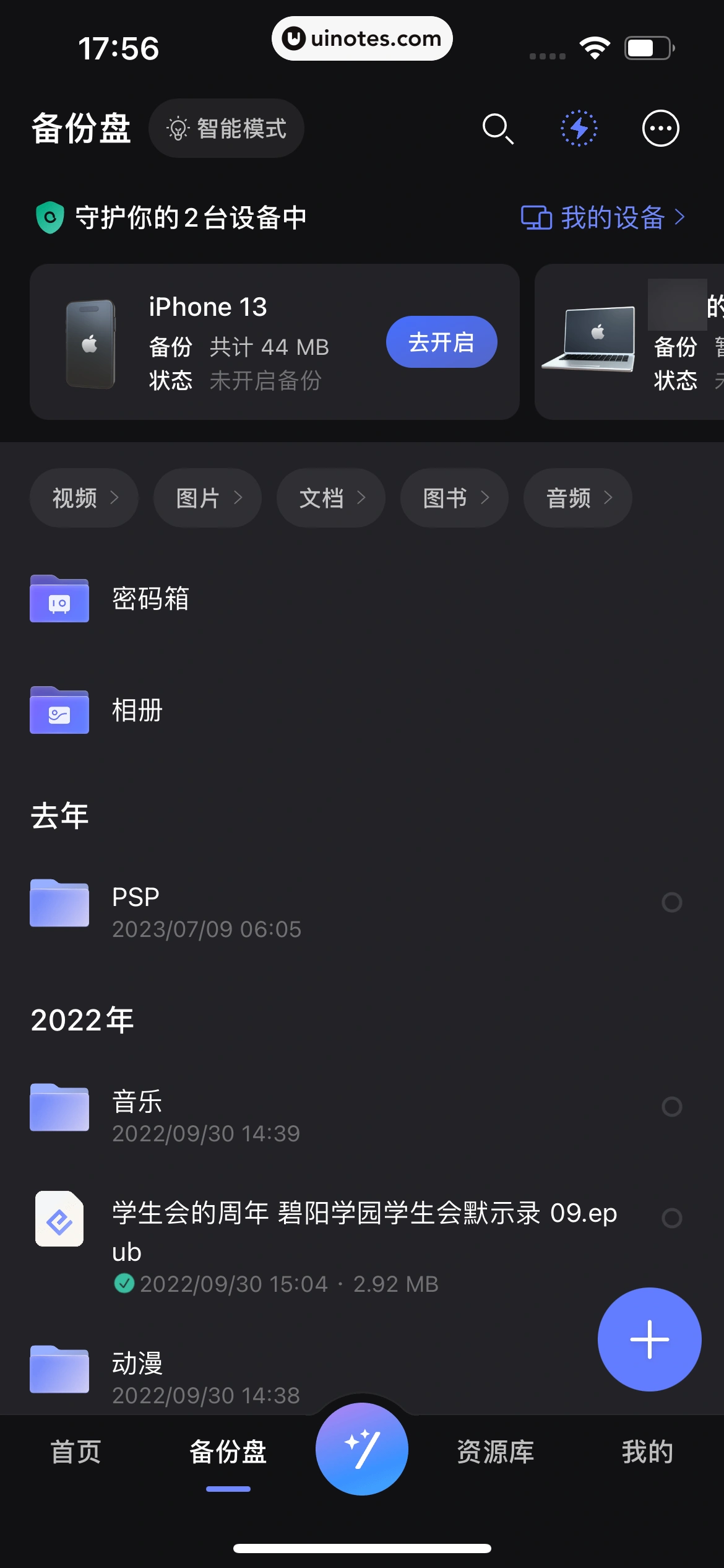 阿里云盘 App 截图 335 - UI Notes