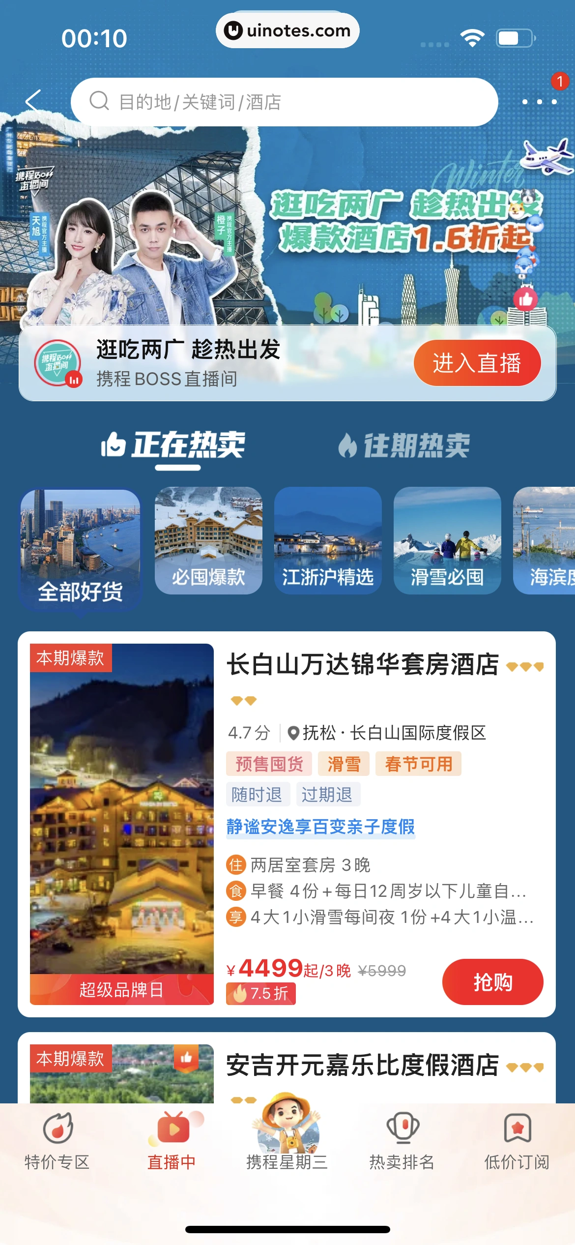 携程旅行 App 截图 1691 - UI Notes