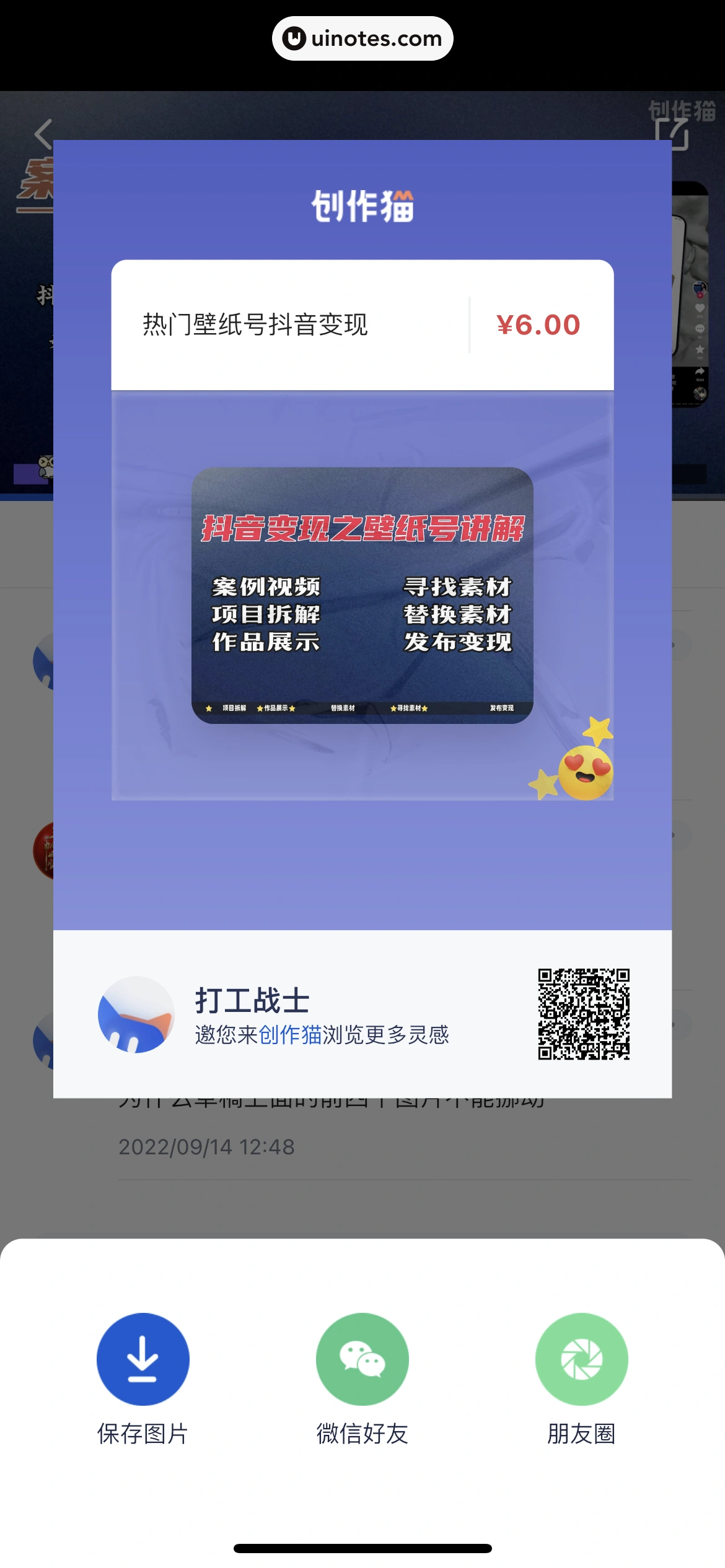 创作猫 App 截图 192 - UI Notes