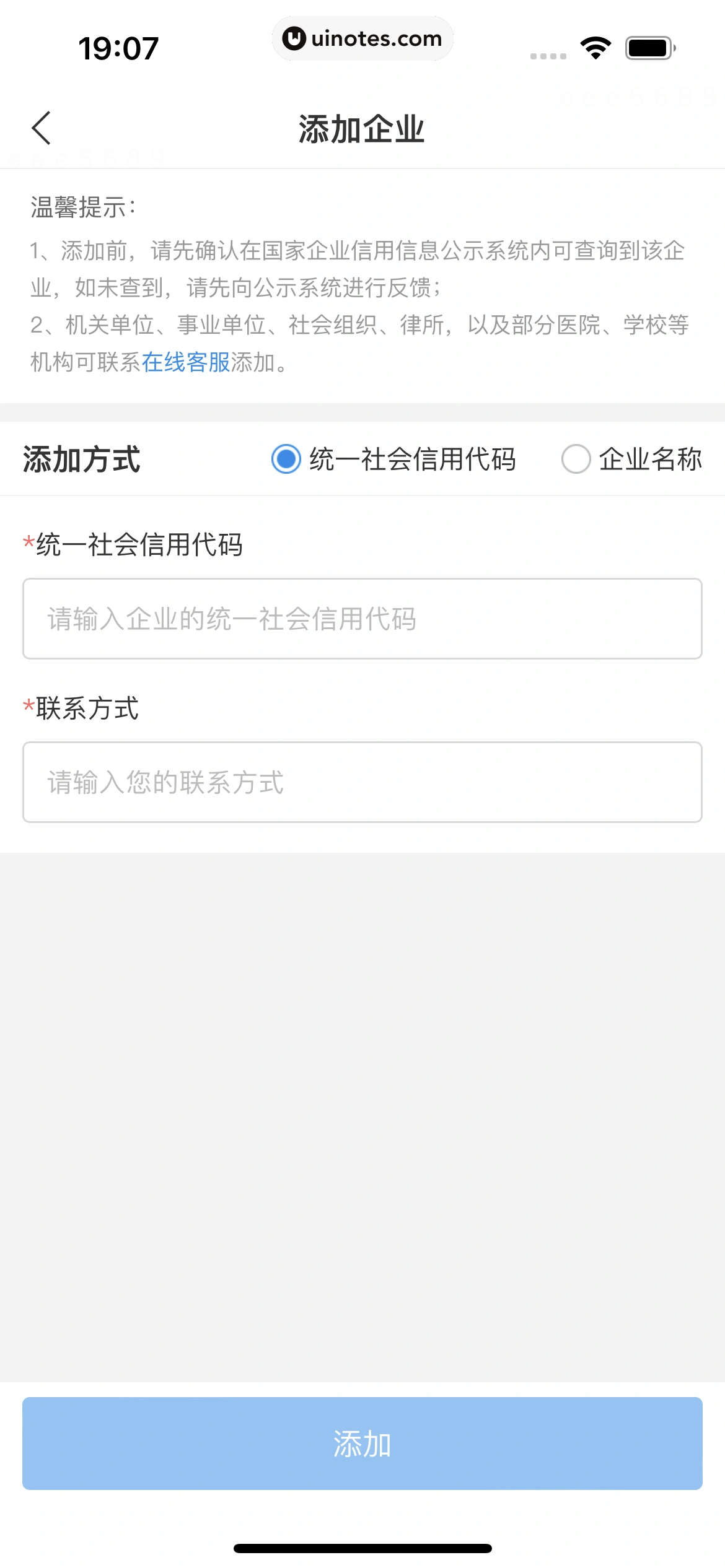 企查查 App 截图 069 - UI Notes