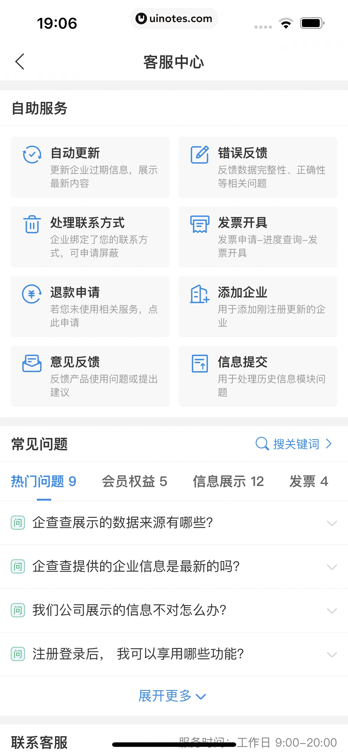 企查查 App 截图 062 - UI Notes