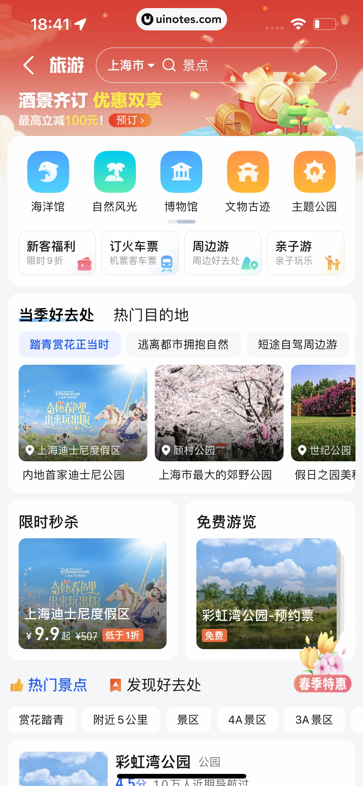 高德地图 App 截图 0628 - UI Notes