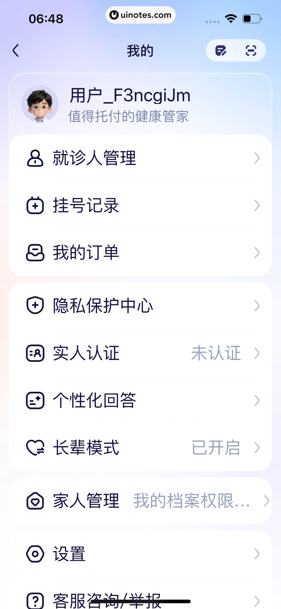 蚂蚁阿福 App 截图 292 - UI Notes