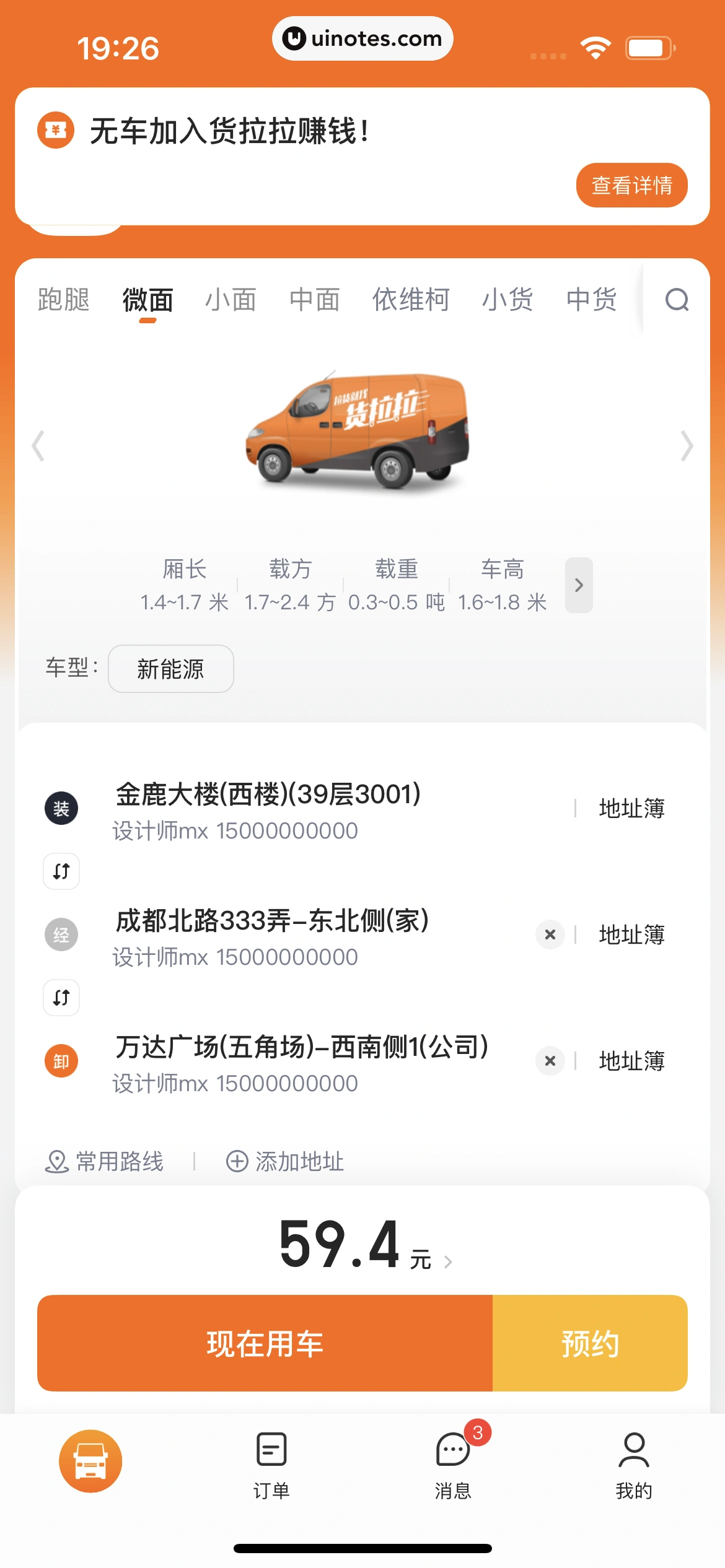 货拉拉 App 截图 123 - UI Notes