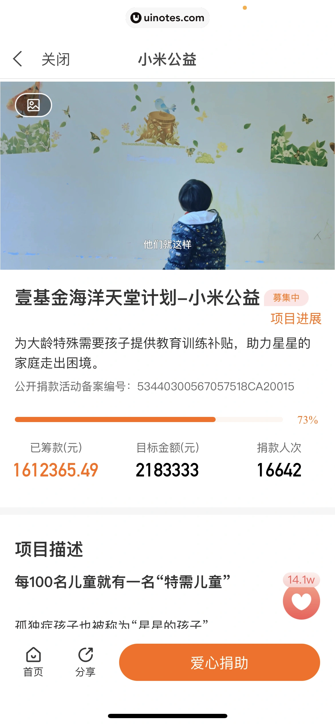 小米商城 App 截图 364 - UI Notes