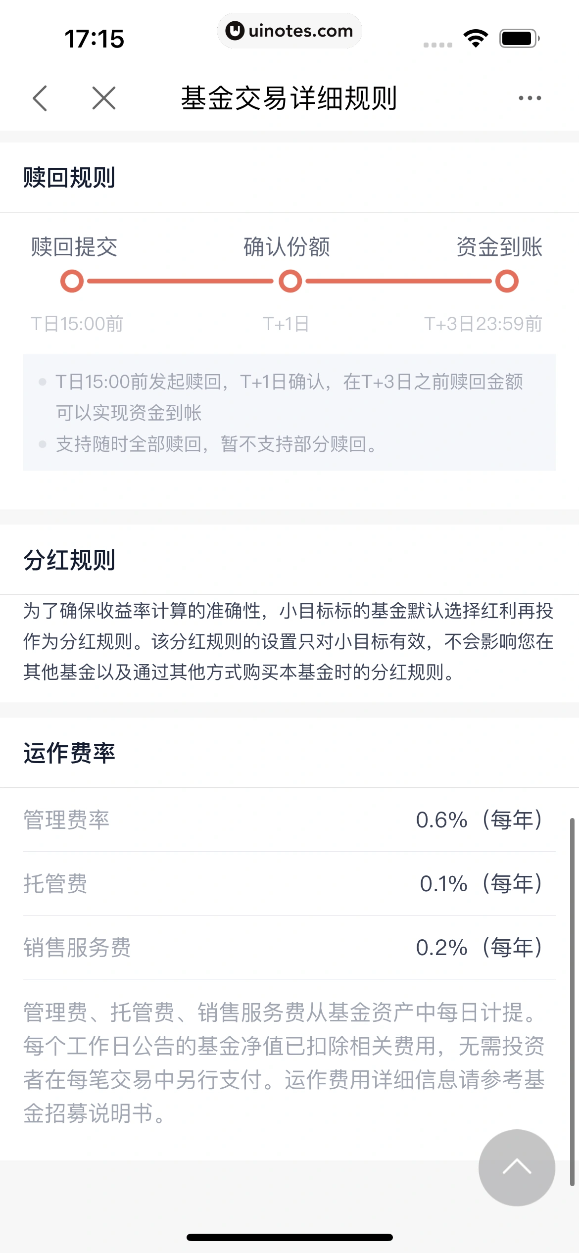 度小满金融 App 截图 204 - UI Notes