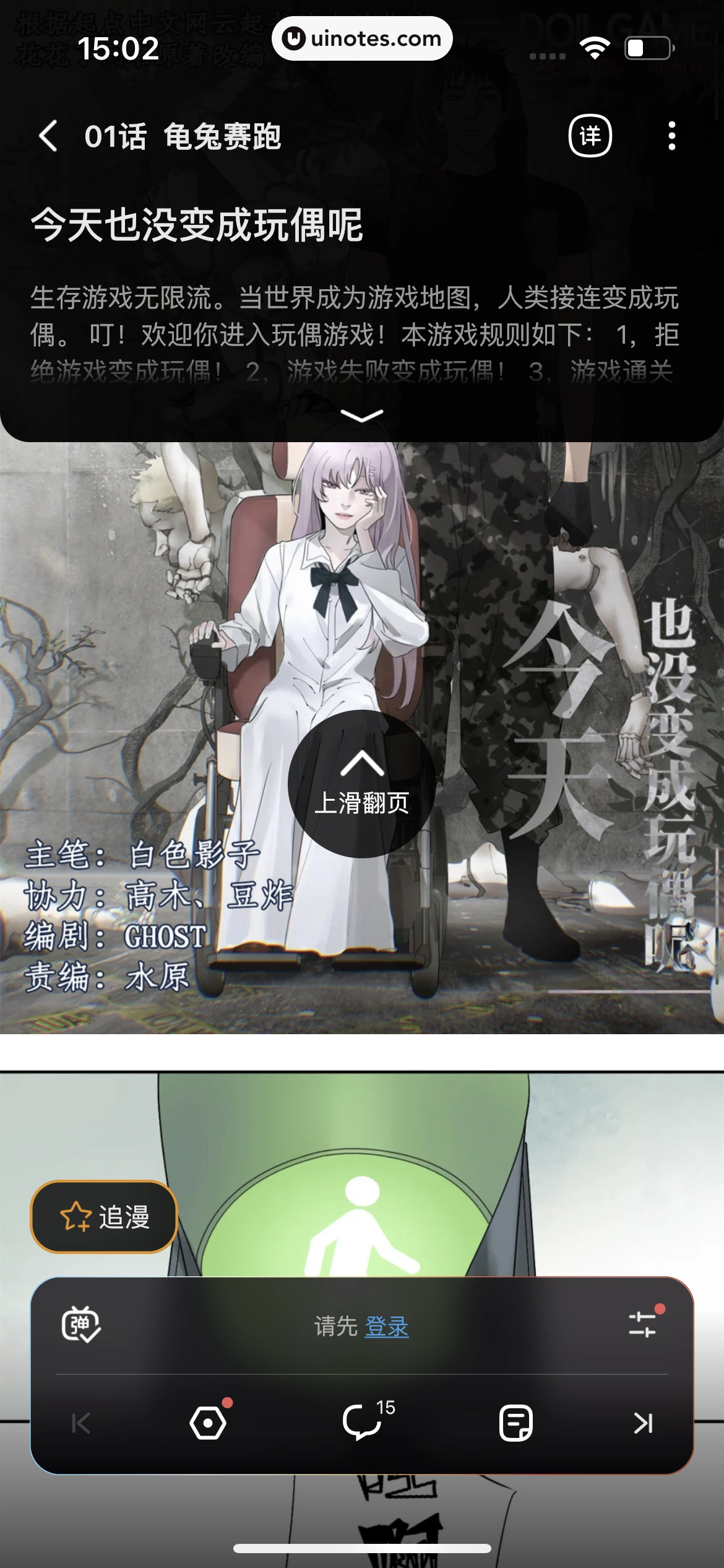 哔哩哔哩漫画 App 截图 038 - UI Notes