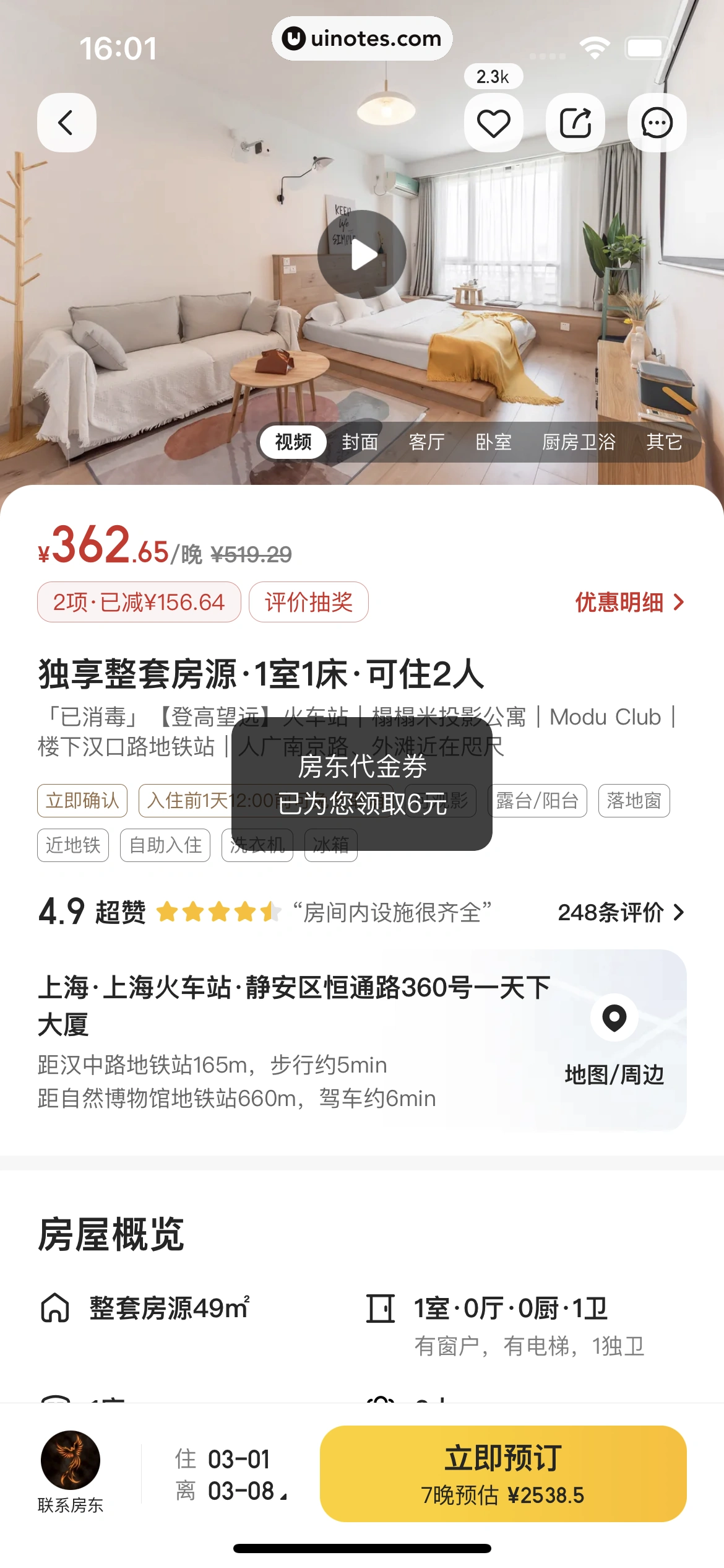 美团 App 截图 0409 - UI Notes