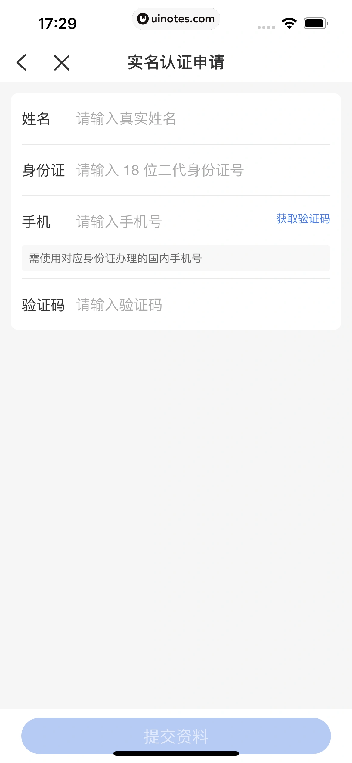 雪球 App 截图 301 - UI Notes