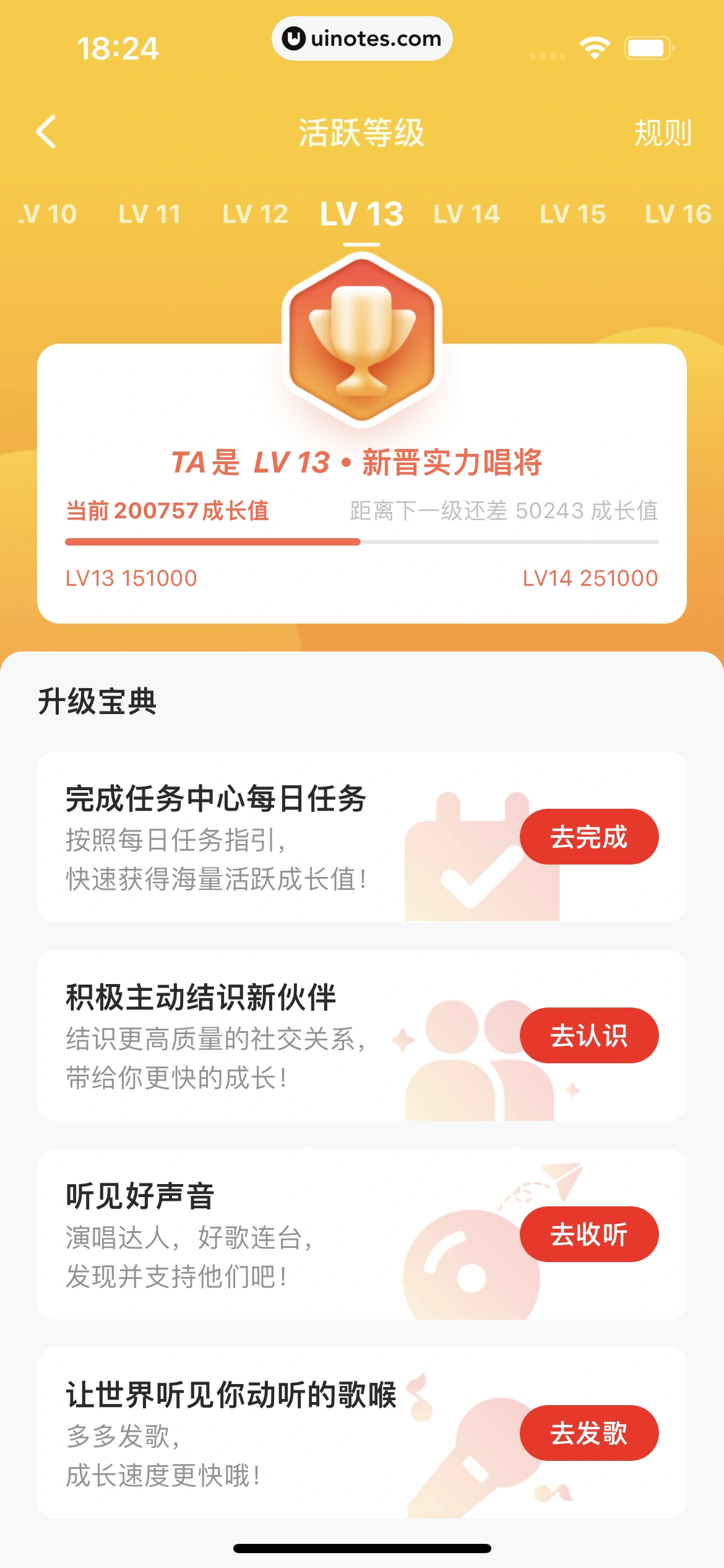 全民K歌 App 截图 248 - UI Notes
