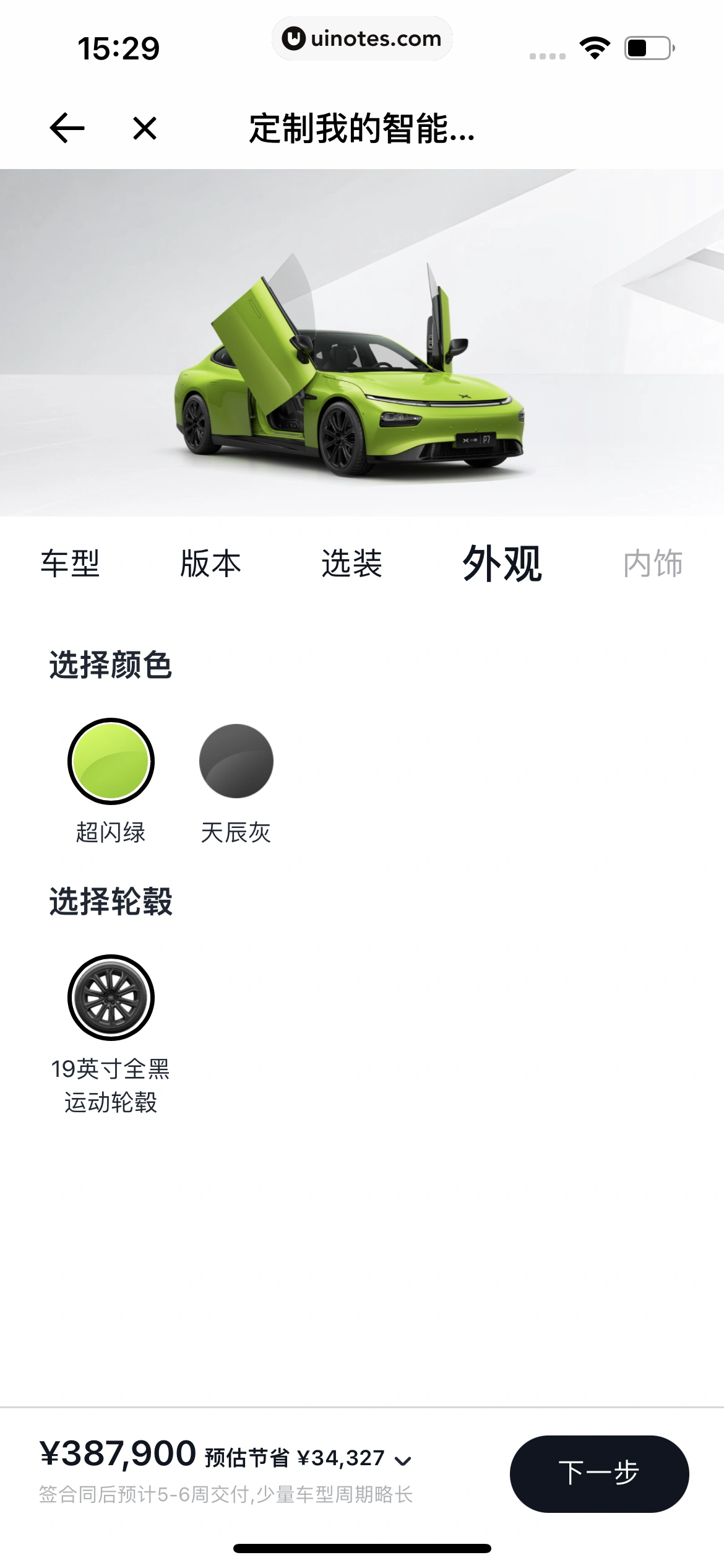 小鹏汽车 App 截图 133 - UI Notes