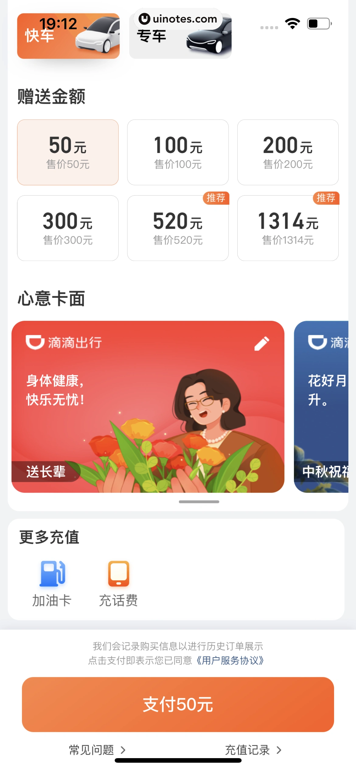 滴滴出行 App 截图 393 - UI Notes