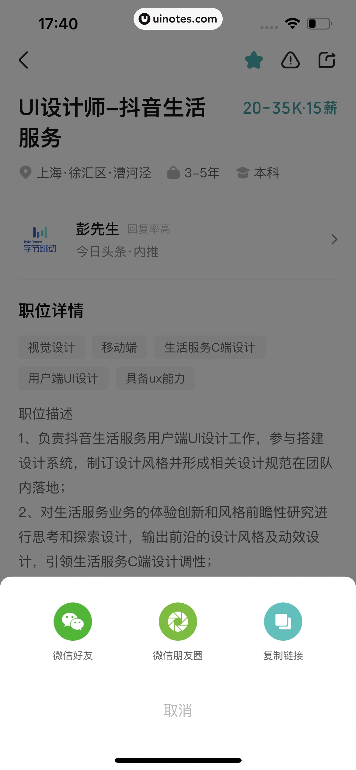 BOSS直聘 App 截图 122 - UI Notes