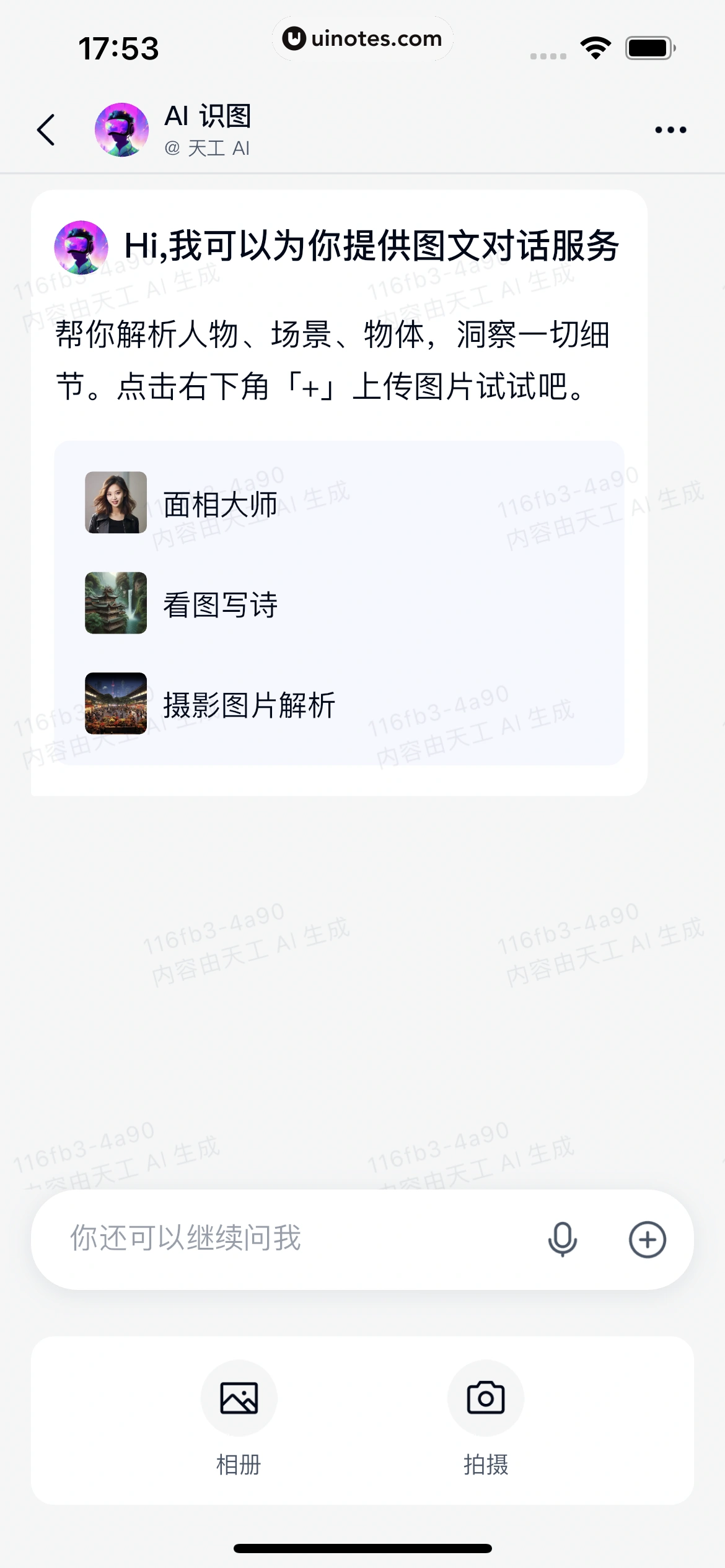 天工 App 截图 068 - UI Notes