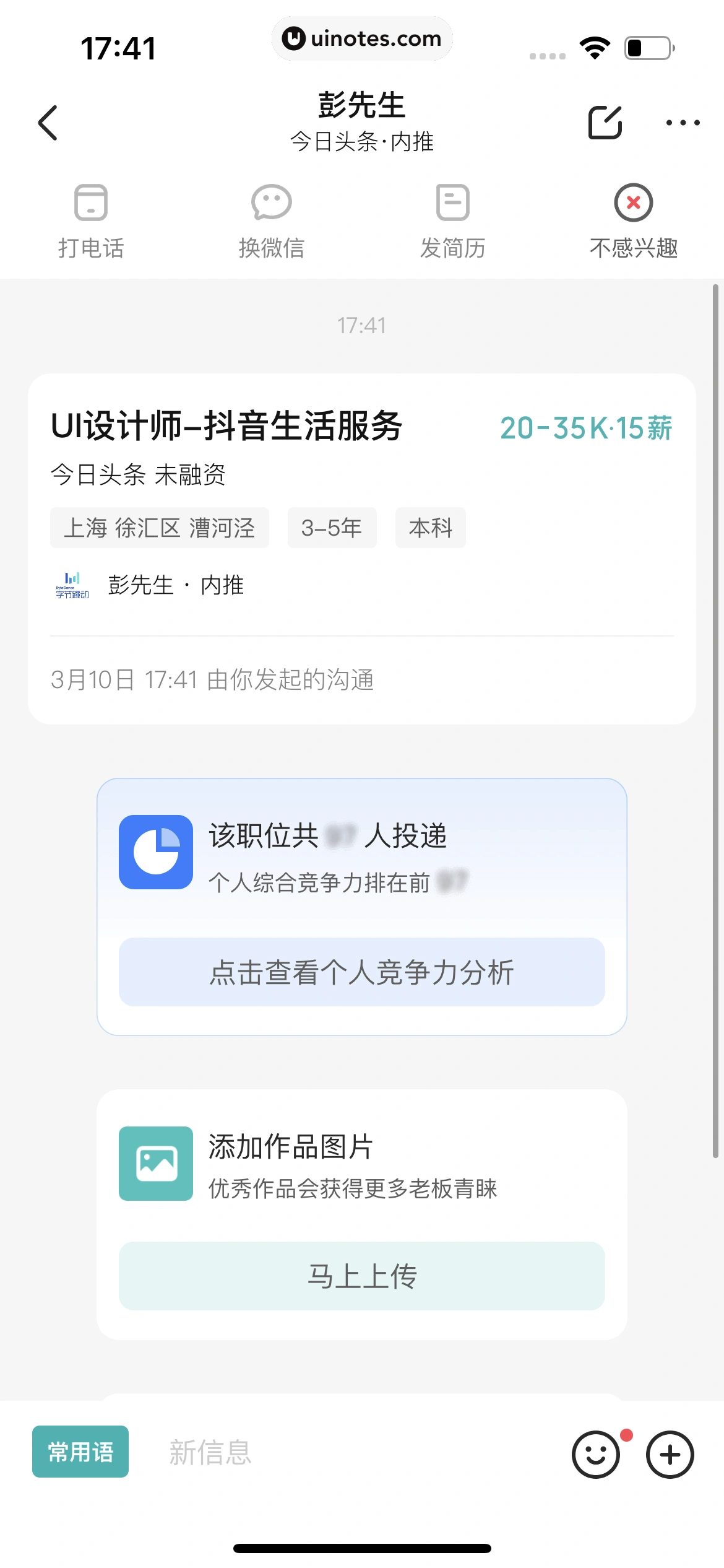 BOSS直聘 App 截图 127 - UI Notes