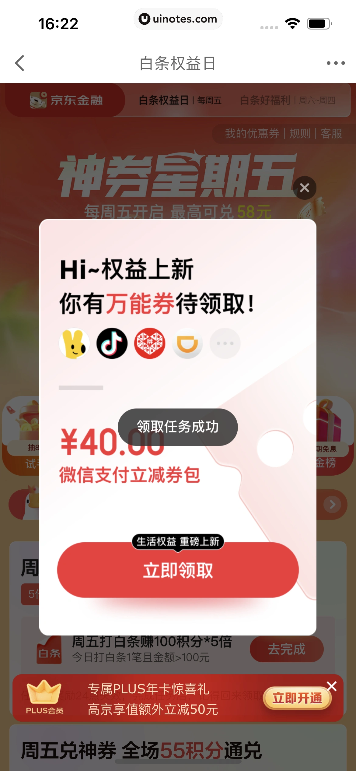 京东金融 App 截图 508 - UI Notes