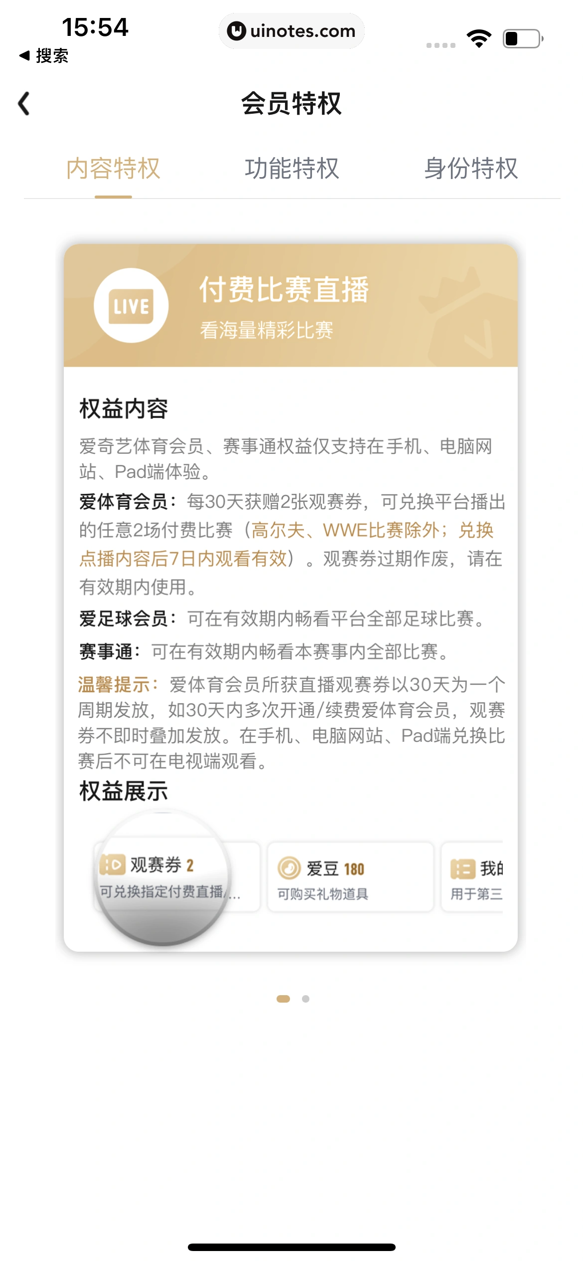 爱奇艺 App 截图 399 - UI Notes