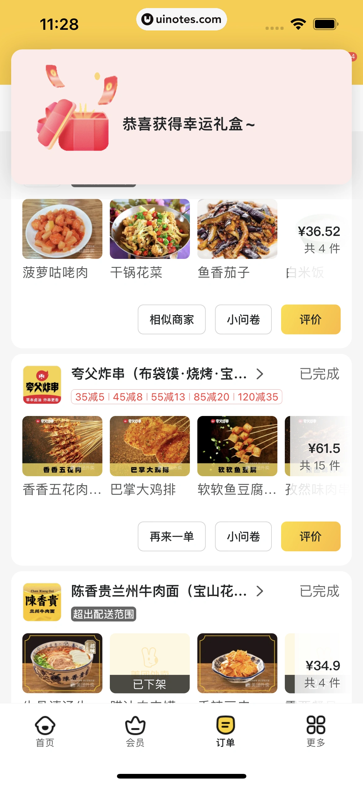 美团 App 截图 0074 - UI Notes