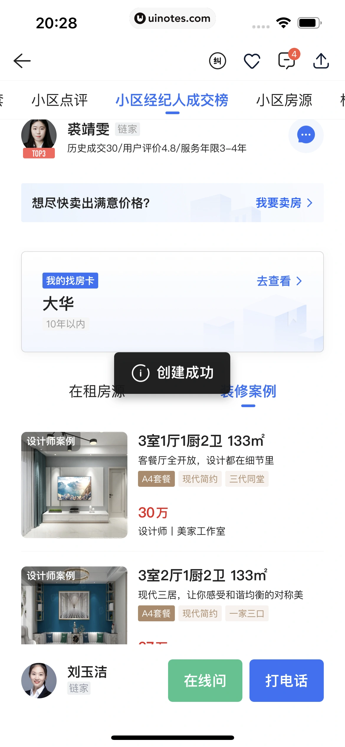 贝壳找房 App 截图 152 - UI Notes