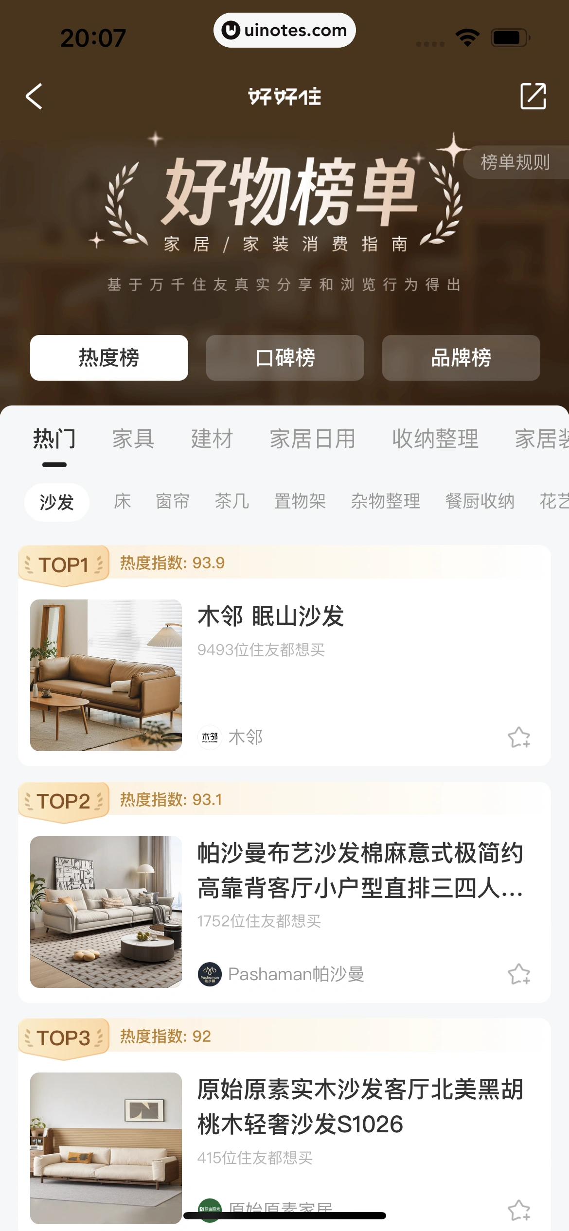 好好住 App 截图 376 - UI Notes