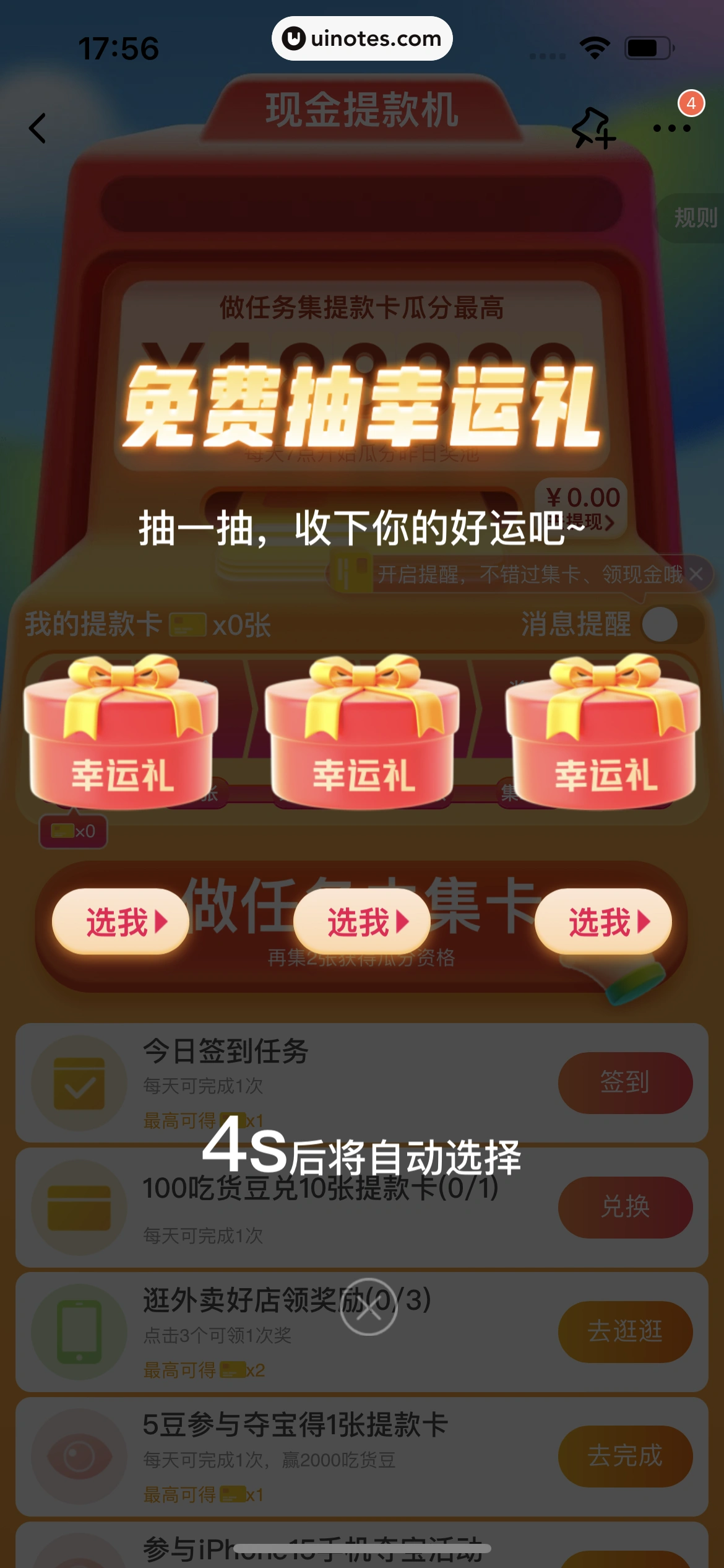 饿了么 App 截图 511 - UI Notes