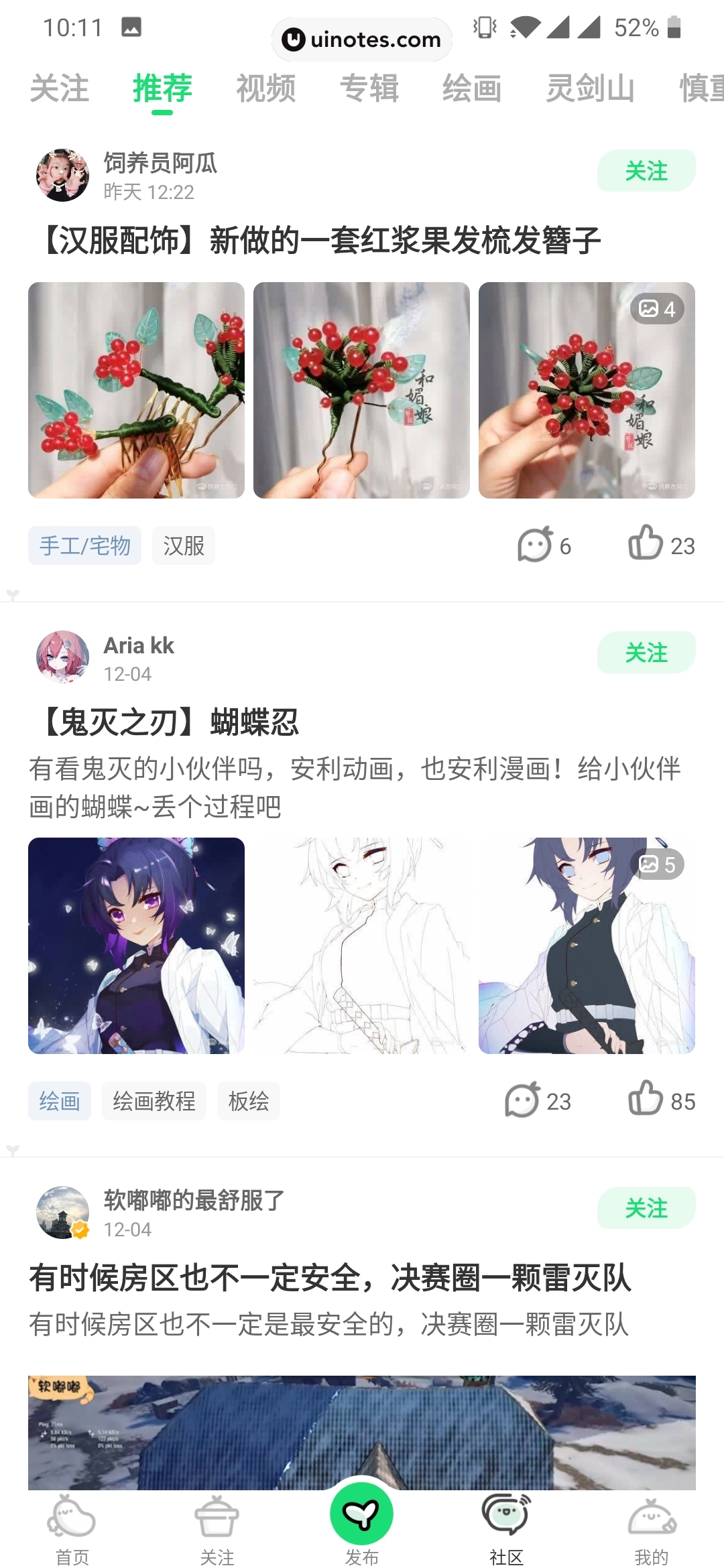 爱奇艺叭嗒 App 截图 049 - UI Notes