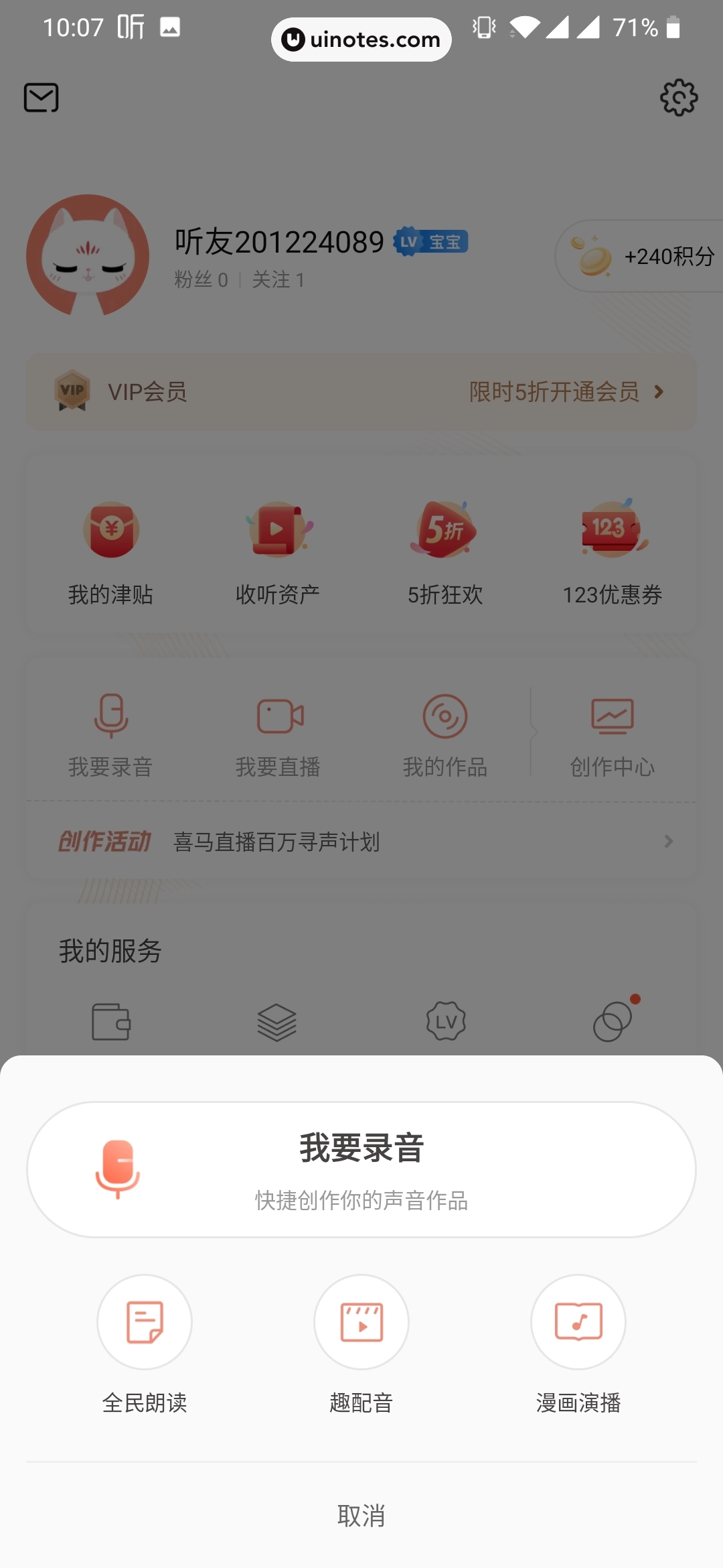 喜马拉雅 App 截图 117 - UI Notes