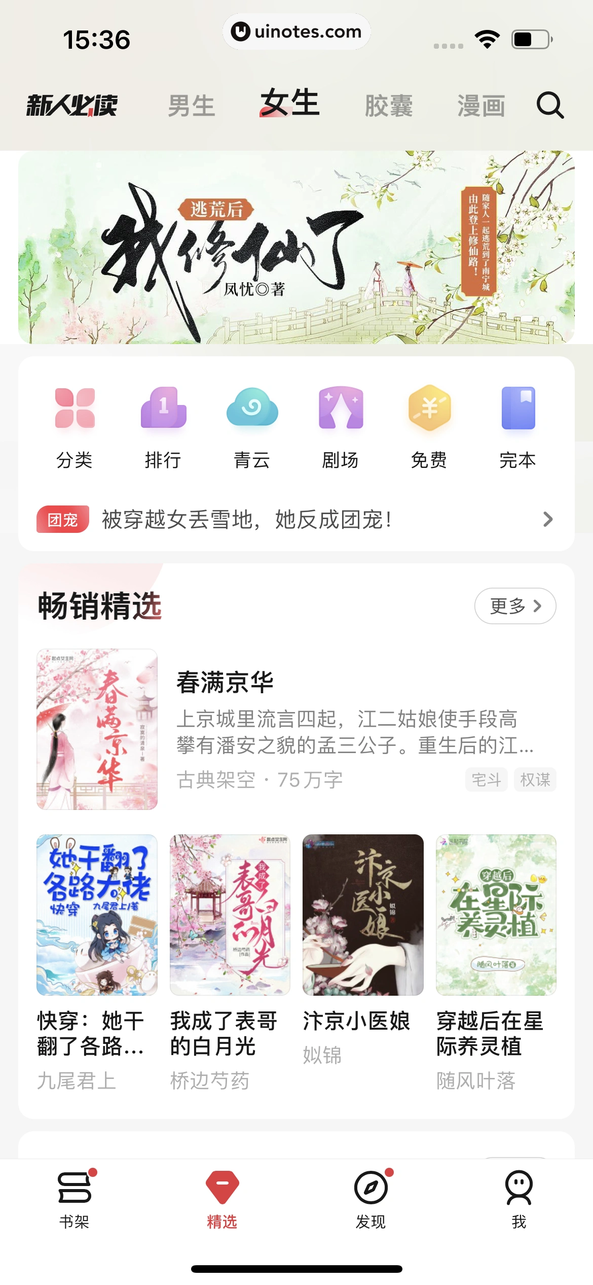 起点读书 App 截图 179 - UI Notes